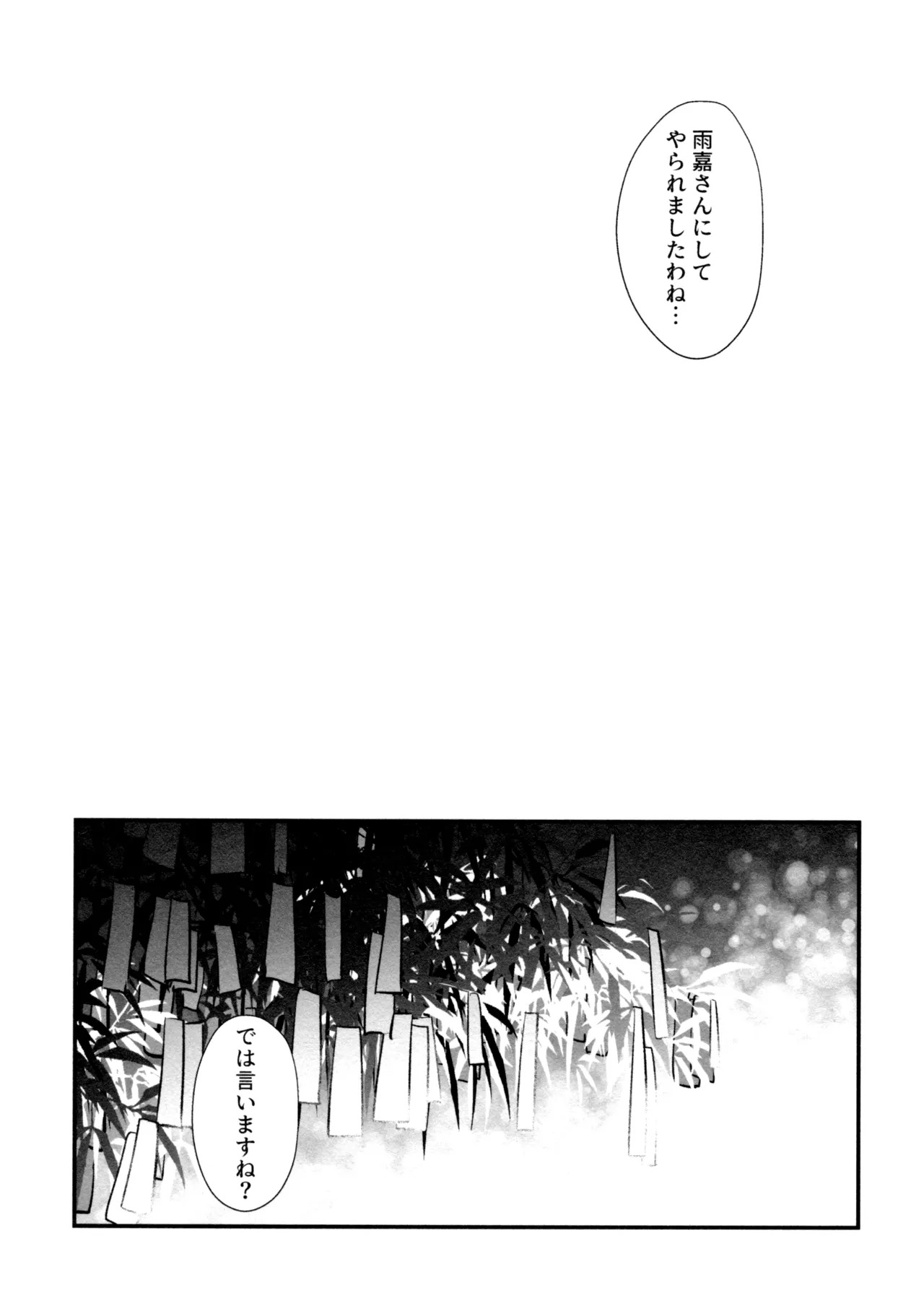 (Girls Love Festival 36) [Taipeijin (Mushihara)] ShenYu (Assault Lily) - Page 88