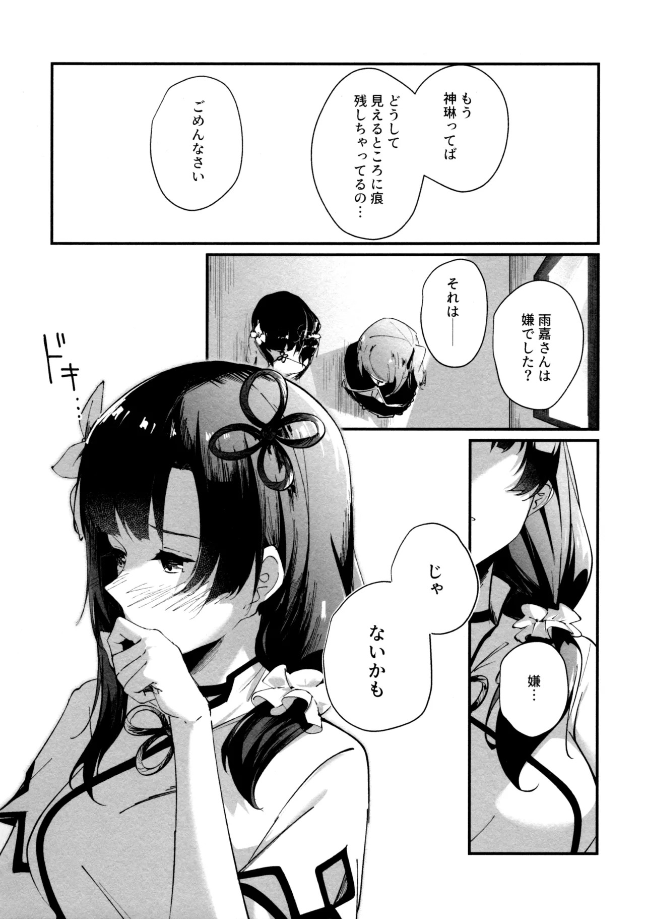 (Girls Love Festival 36) [Taipeijin (Mushihara)] ShenYu (Assault Lily) - Page 9