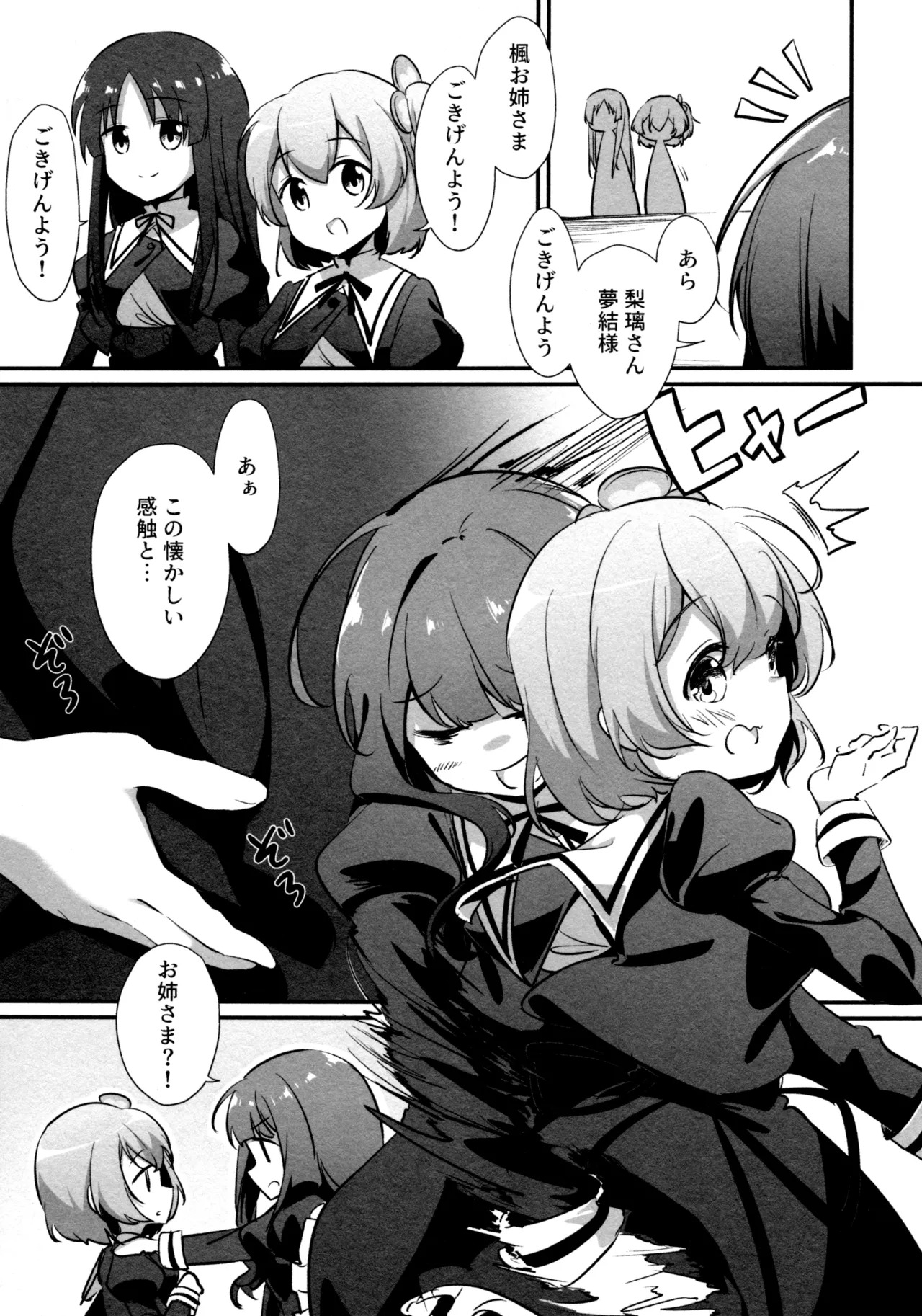 (Girls Love Festival 36) [Taipeijin (Mushihara)] ShenYu (Assault Lily) - Page 93
