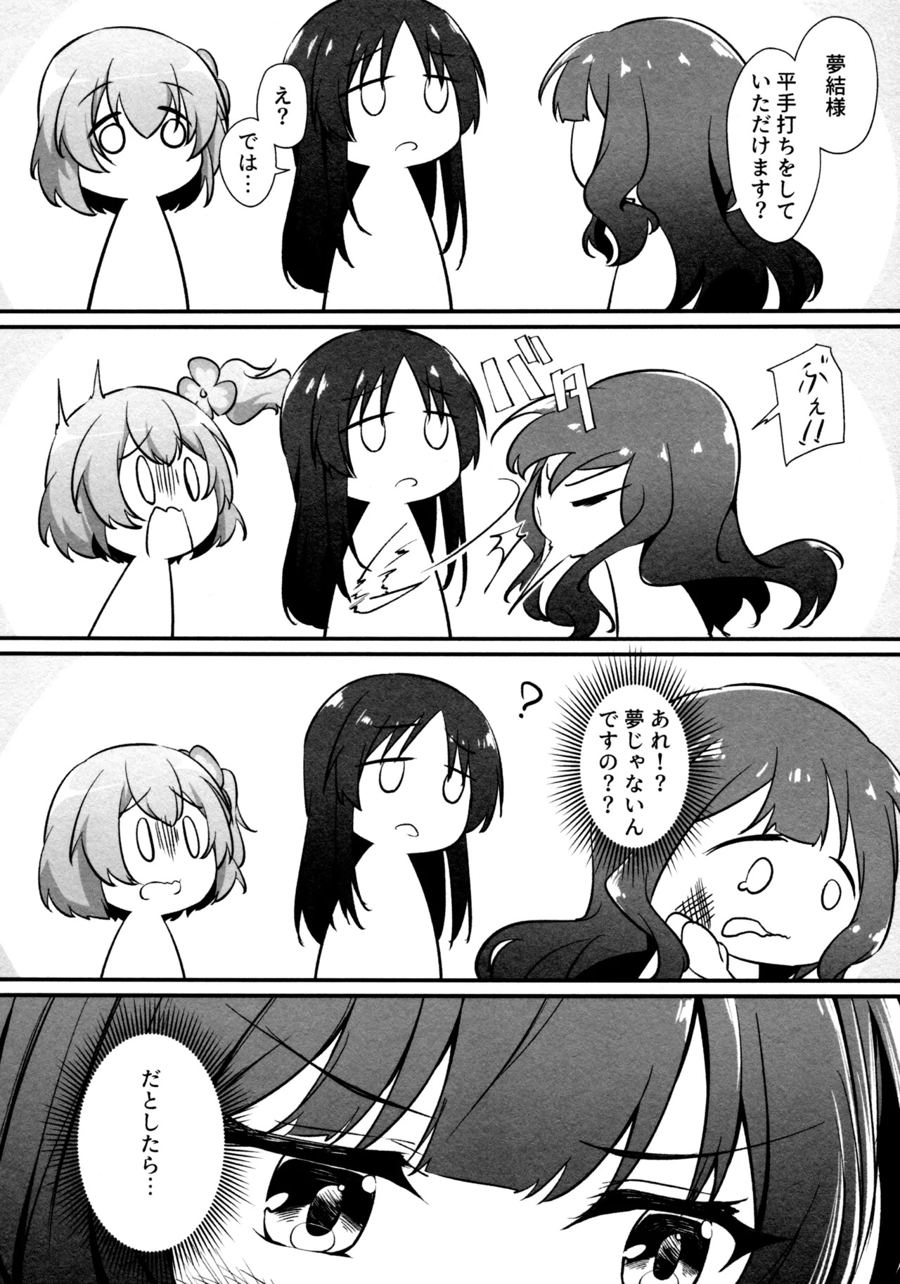 (Girls Love Festival 36) [Taipeijin (Mushihara)] ShenYu (Assault Lily) - Page 96