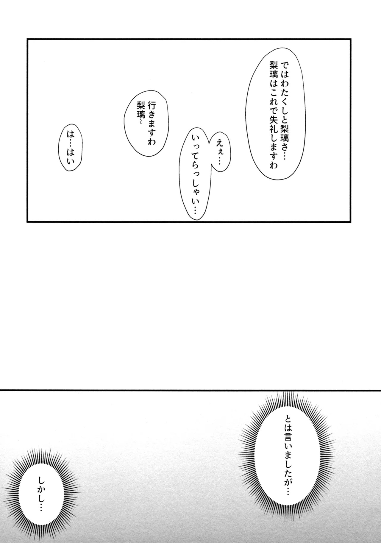 (Girls Love Festival 36) [Taipeijin (Mushihara)] ShenYu (Assault Lily) - Page 99
