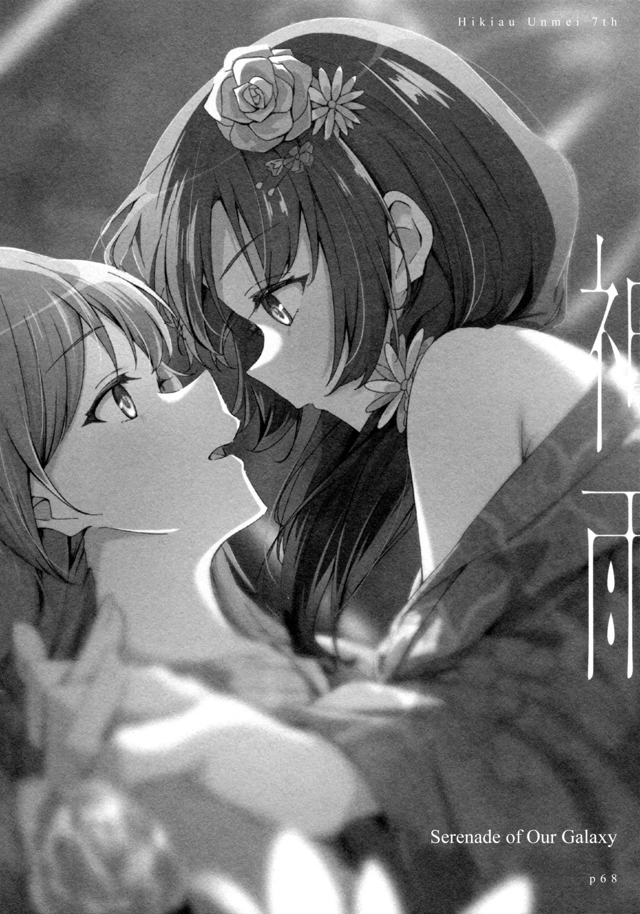 (Girls Love Festival 36) [Taipeijin (Mushihara)] ShenYu (Assault Lily) [English] - Page 67