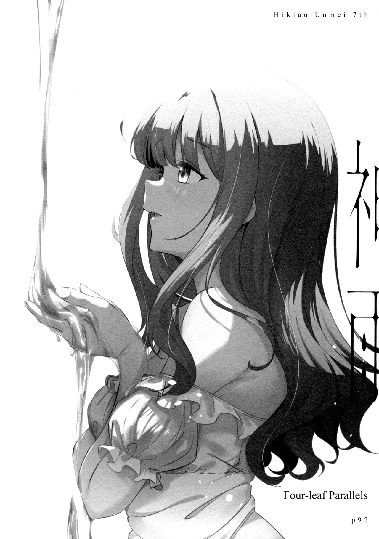 (Girls Love Festival 36) [Taipeijin (Mushihara)] ShenYu (Assault Lily) [English] - Page 90
