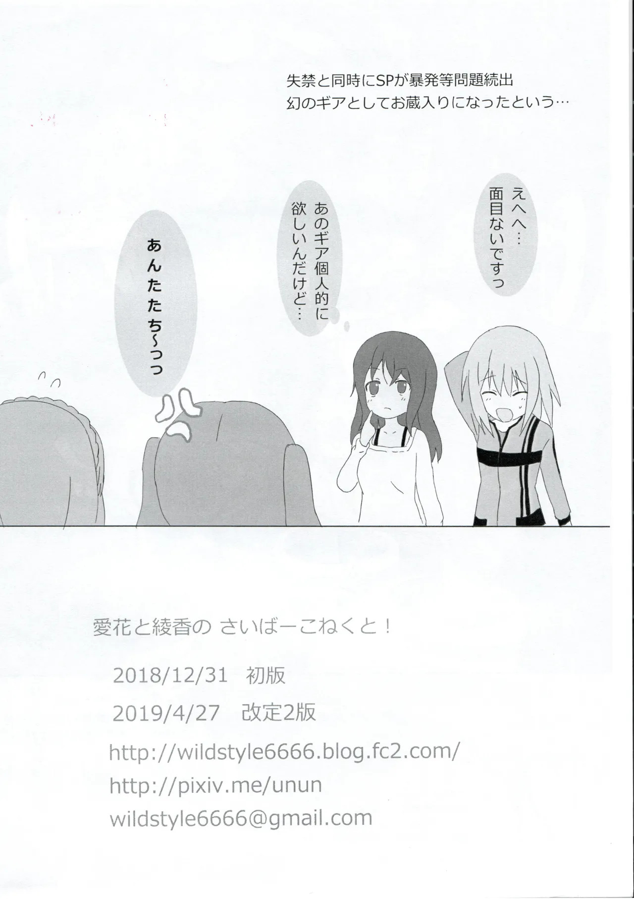 [unun] aika to ayaka no saiba- koneku to!~EROS gia taisaku sen~ - Page 13
