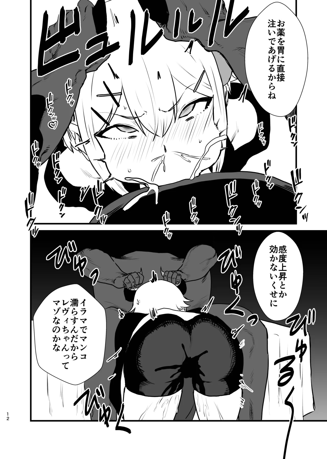 [Hotel Hilbert (Kesugua)] Ajin ga Saimin ni Teikou suru Hon (Levi Elipha) [Digital] - Page 12