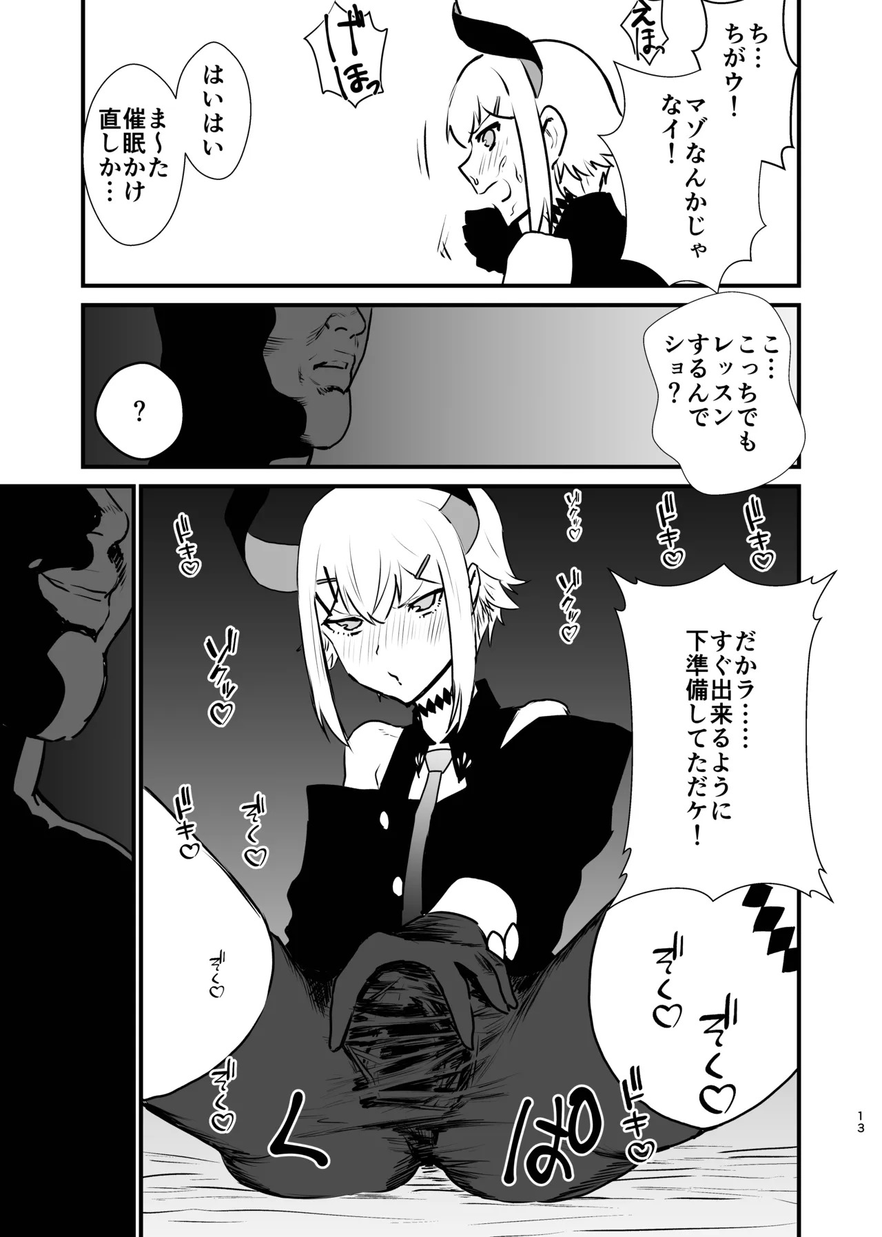 [Hotel Hilbert (Kesugua)] Ajin ga Saimin ni Teikou suru Hon (Levi Elipha) [Digital] - Page 13