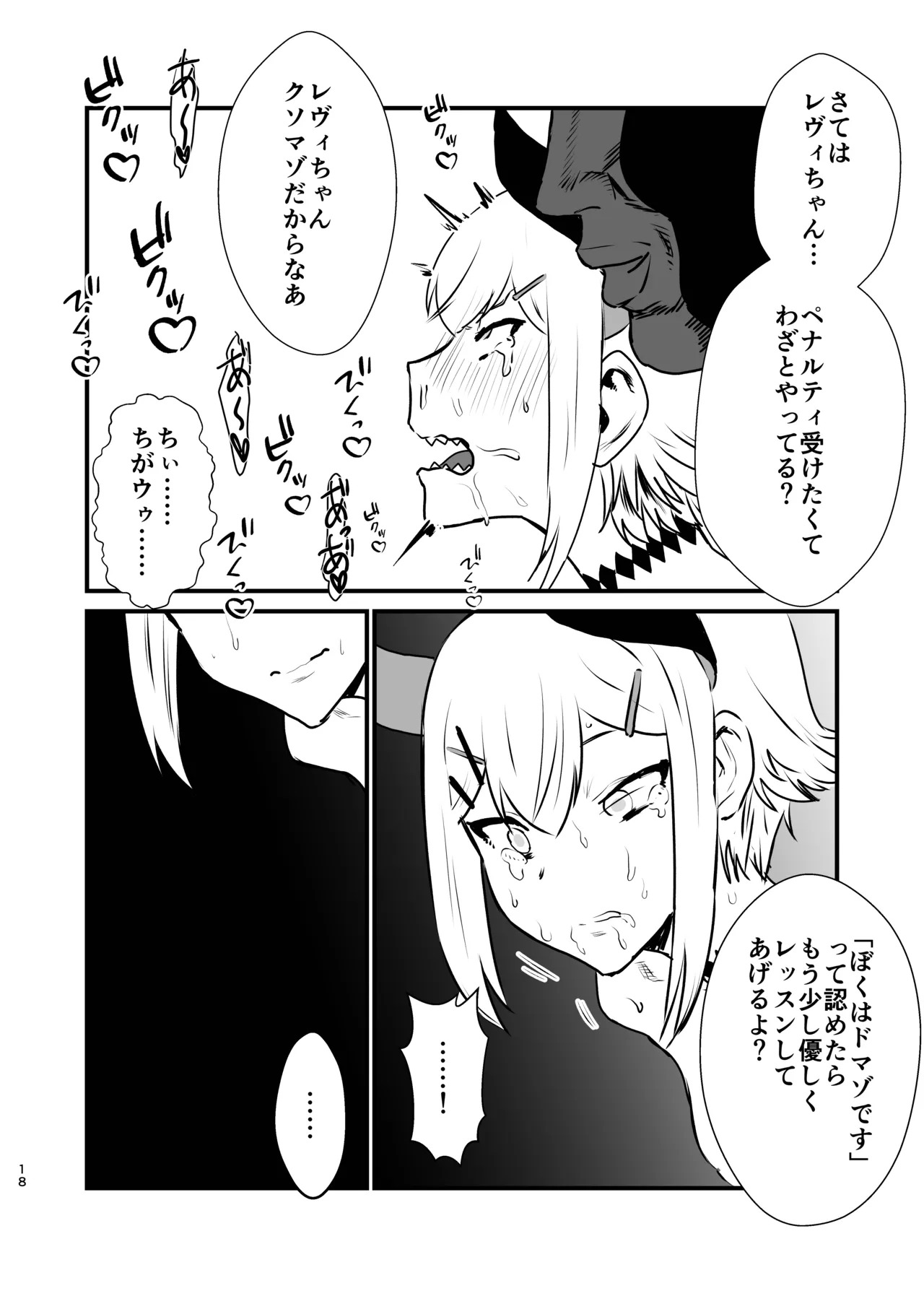 [Hotel Hilbert (Kesugua)] Ajin ga Saimin ni Teikou suru Hon (Levi Elipha) [Digital] - Page 18