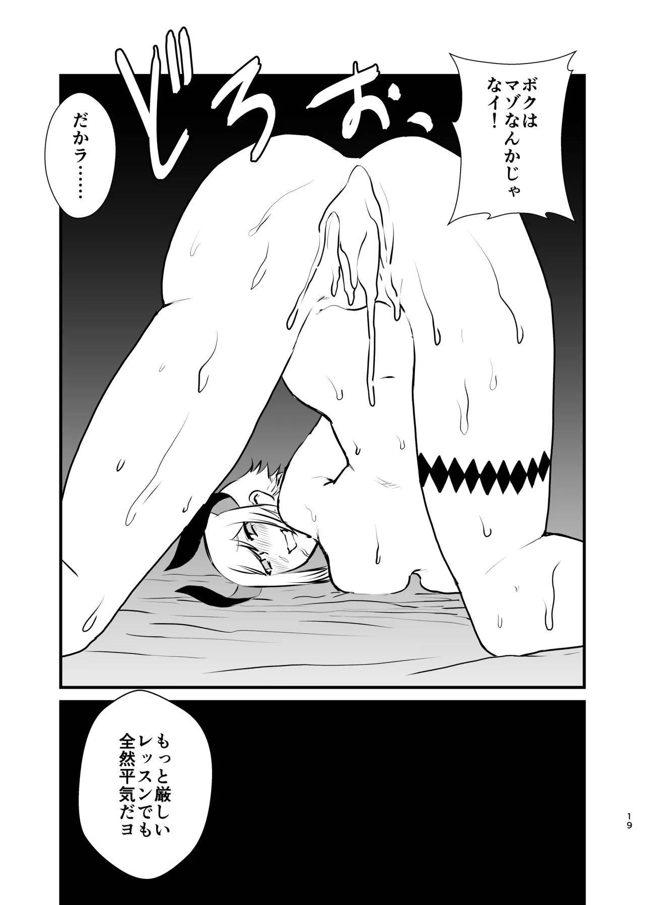 [Hotel Hilbert (Kesugua)] Ajin ga Saimin ni Teikou suru Hon (Levi Elipha) [Digital] - Page 19