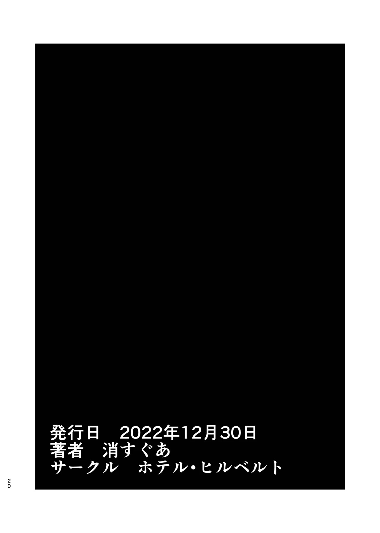 [Hotel Hilbert (Kesugua)] Ajin ga Saimin ni Teikou suru Hon (Levi Elipha) [Digital] - Page 20