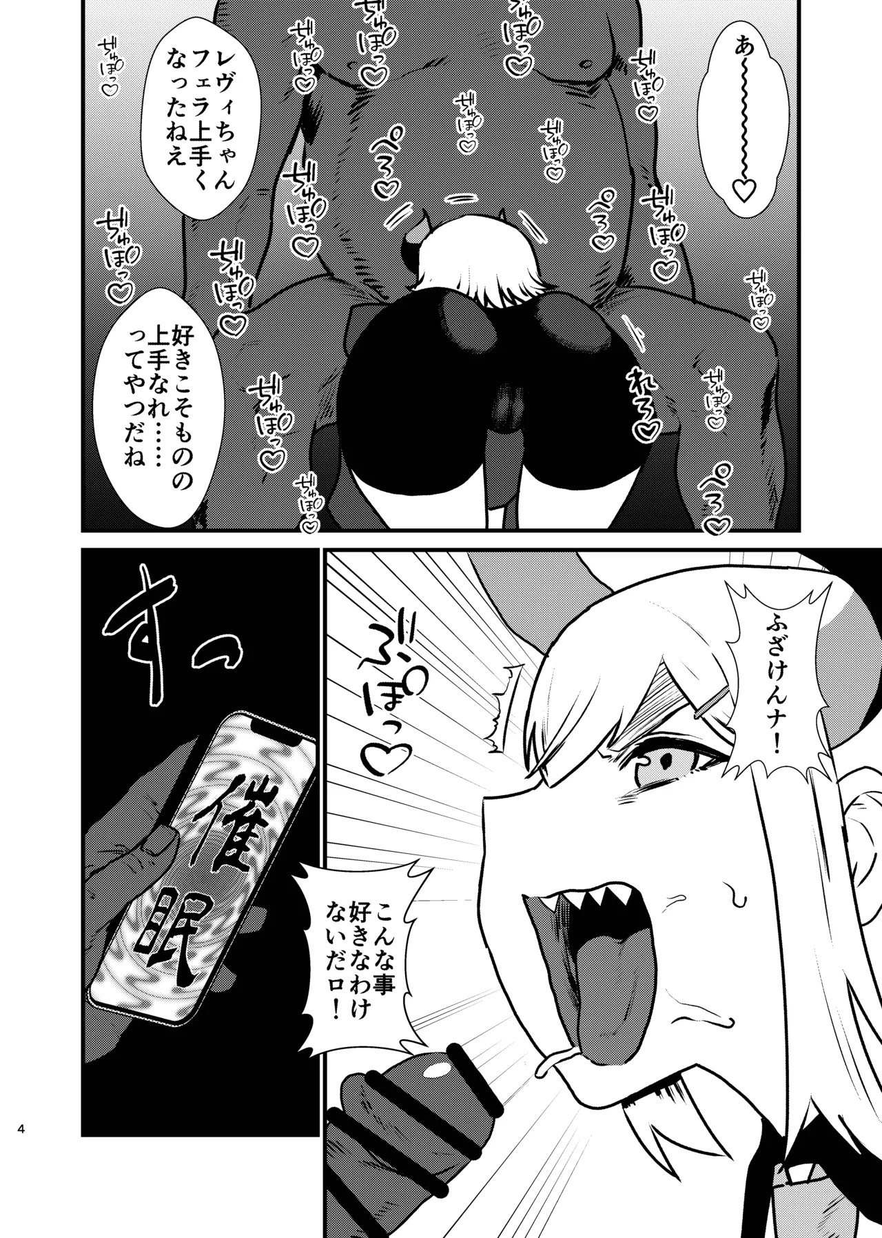 [Hotel Hilbert (Kesugua)] Ajin ga Saimin ni Teikou suru Hon (Levi Elipha) [Digital] - Page 24