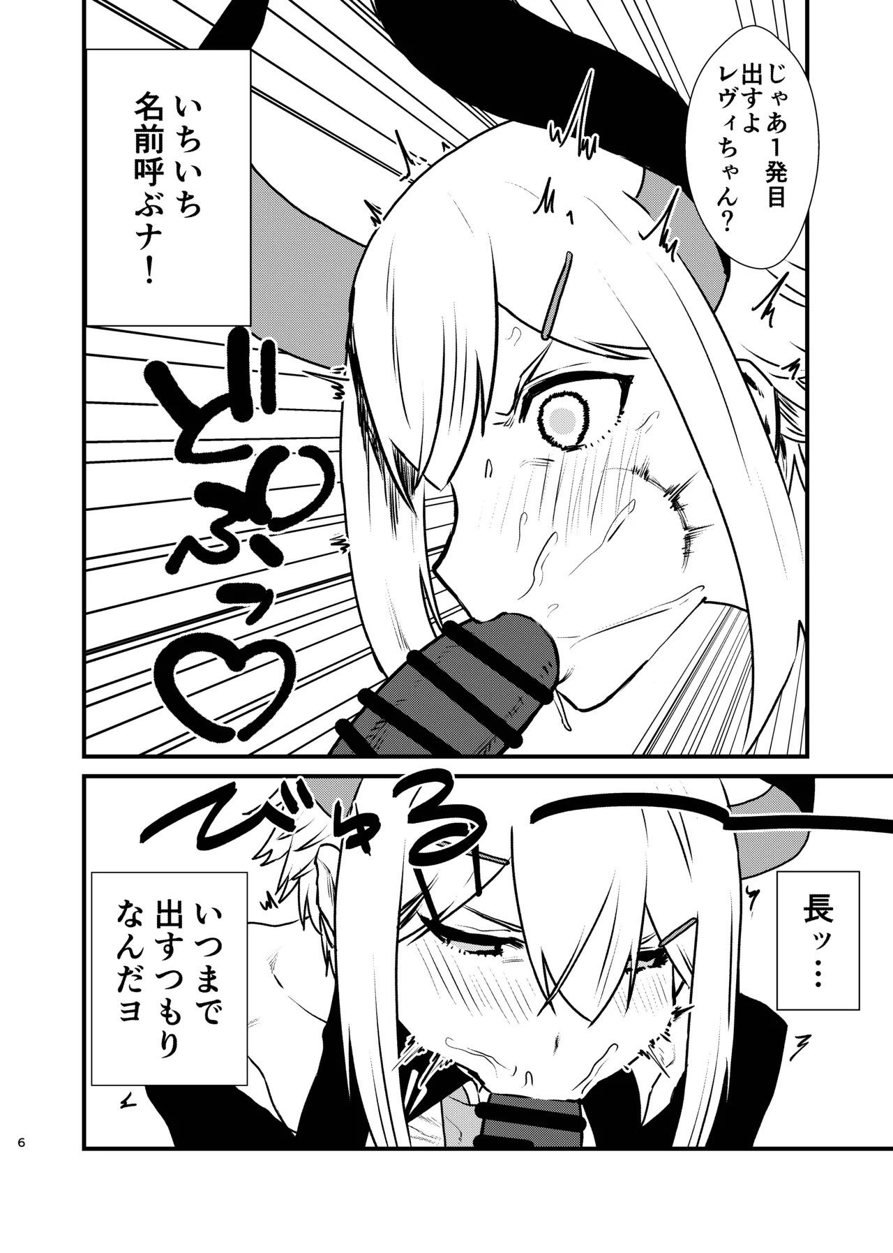 [Hotel Hilbert (Kesugua)] Ajin ga Saimin ni Teikou suru Hon (Levi Elipha) [Digital] - Page 26