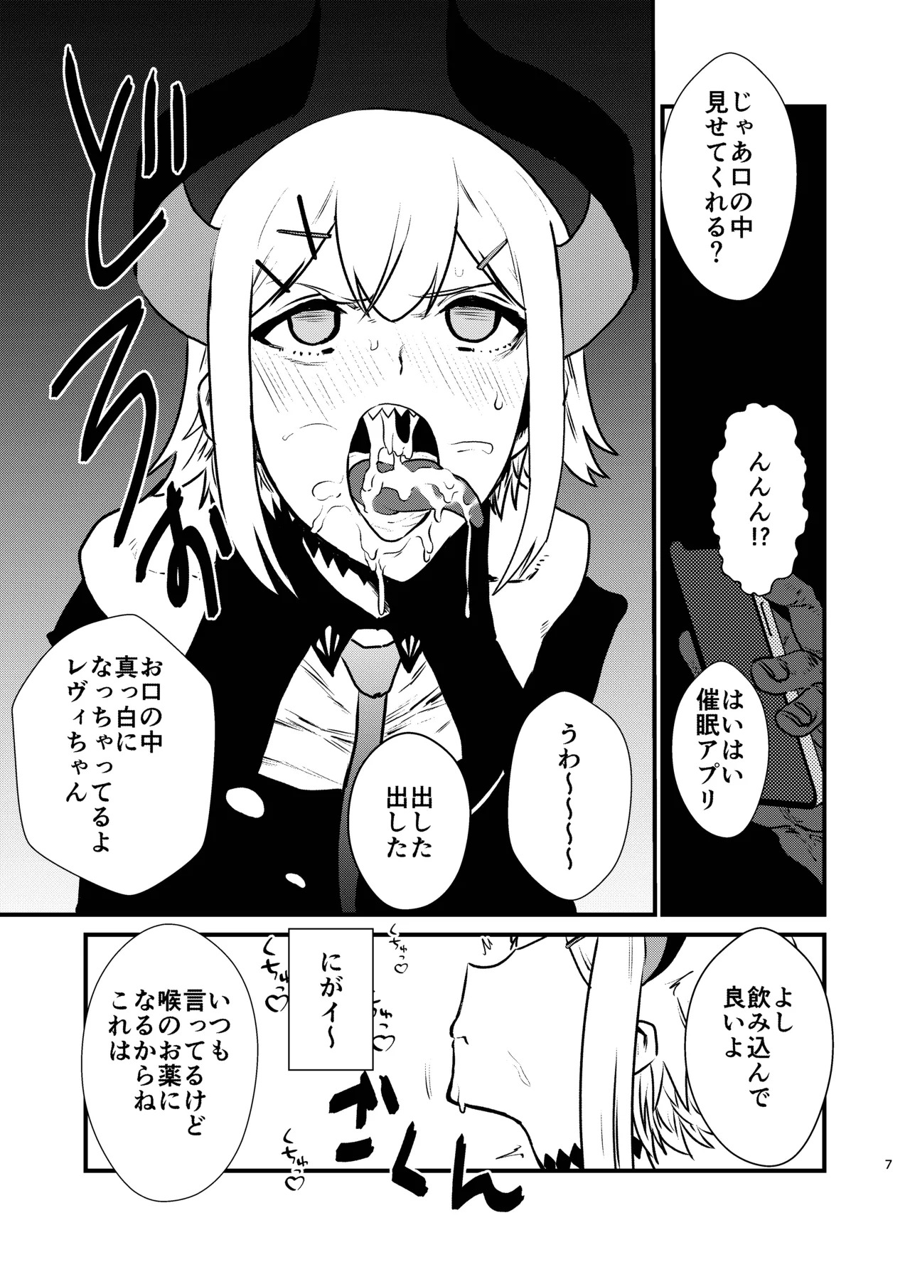[Hotel Hilbert (Kesugua)] Ajin ga Saimin ni Teikou suru Hon (Levi Elipha) [Digital] - Page 27