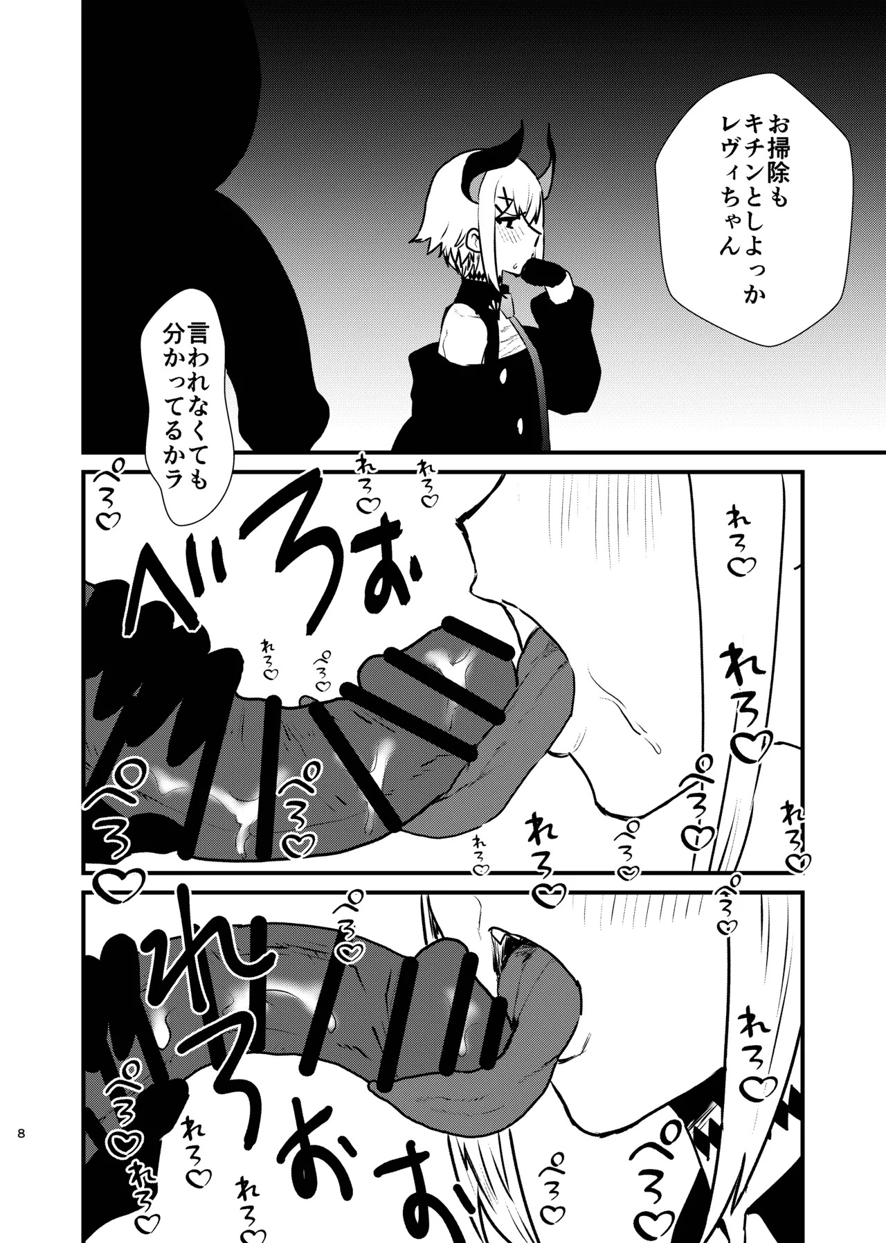 [Hotel Hilbert (Kesugua)] Ajin ga Saimin ni Teikou suru Hon (Levi Elipha) [Digital] - Page 28