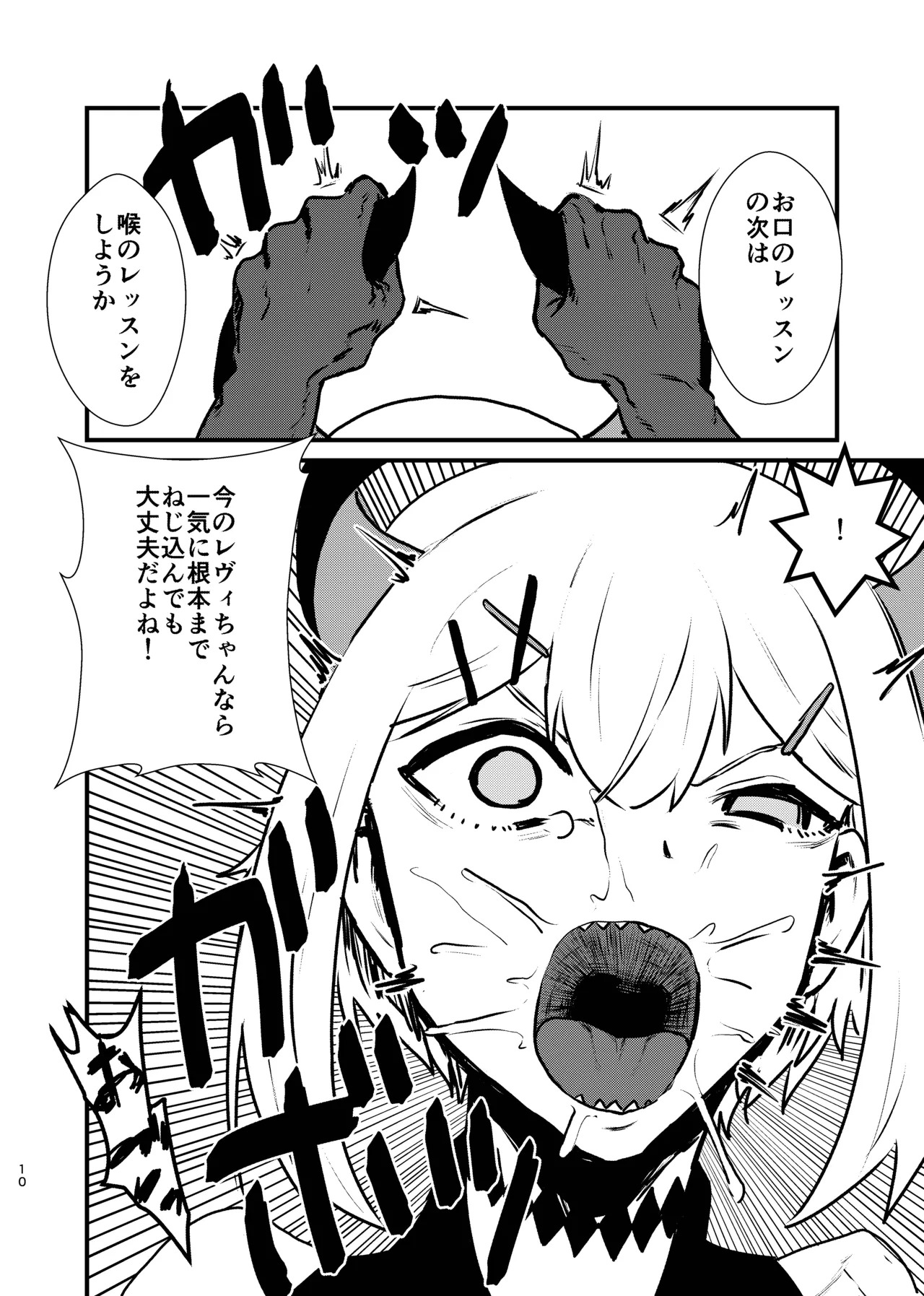 [Hotel Hilbert (Kesugua)] Ajin ga Saimin ni Teikou suru Hon (Levi Elipha) [Digital] - Page 30