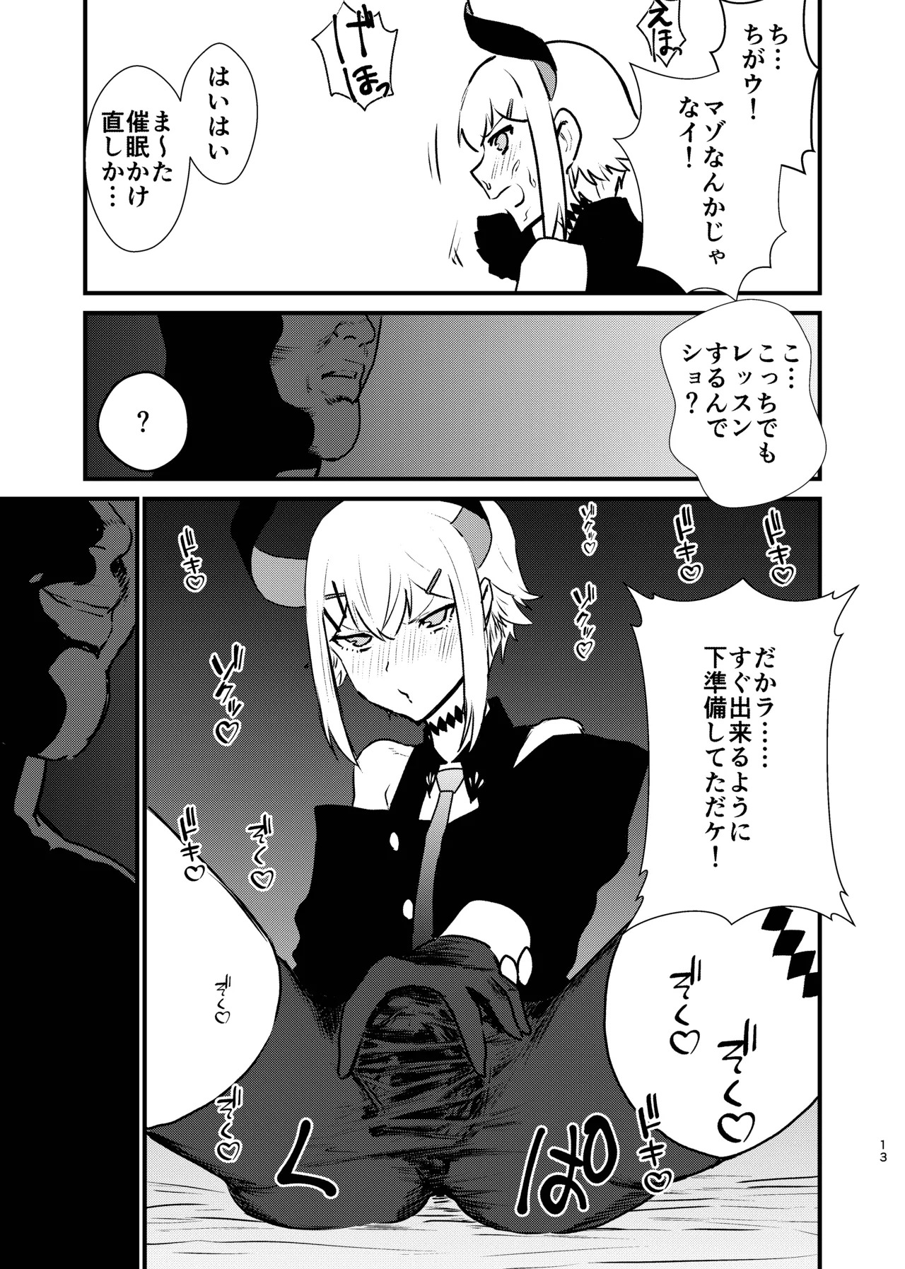 [Hotel Hilbert (Kesugua)] Ajin ga Saimin ni Teikou suru Hon (Levi Elipha) [Digital] - Page 33