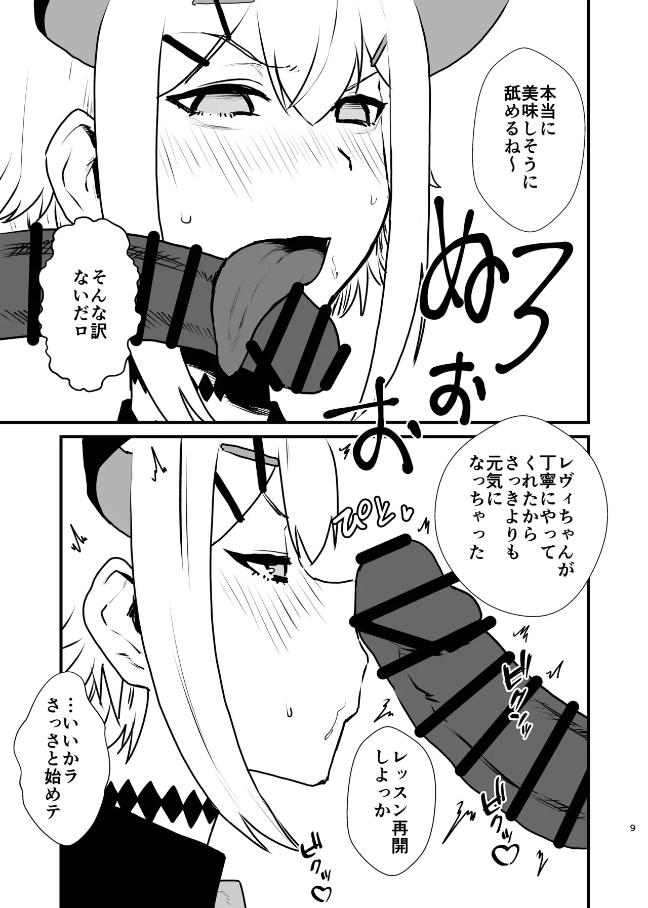 [Hotel Hilbert (Kesugua)] Ajin ga Saimin ni Teikou suru Hon (Levi Elipha) [Digital] - Page 9