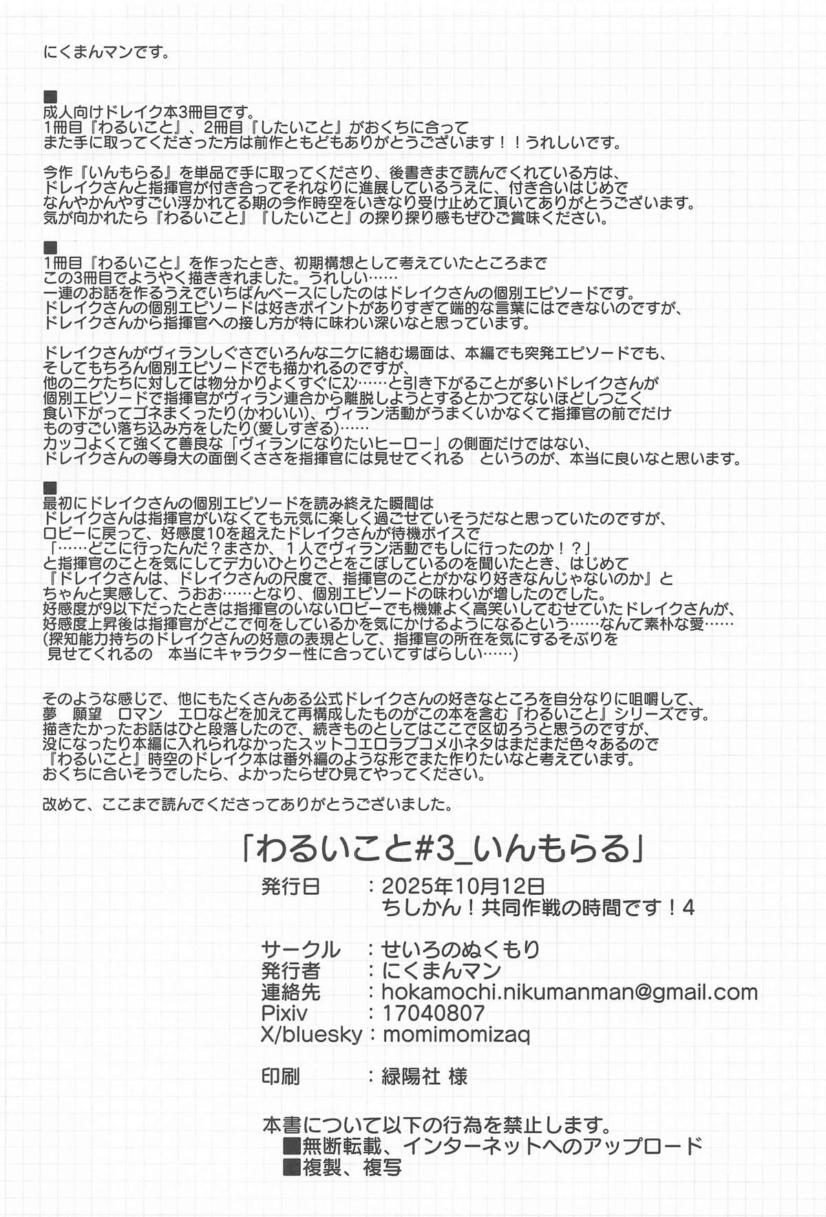 [せいろのぬくもり (にくまんマン)] わるいこと#3_いんもらる (勝利の女神：NIKKE) - Page 85