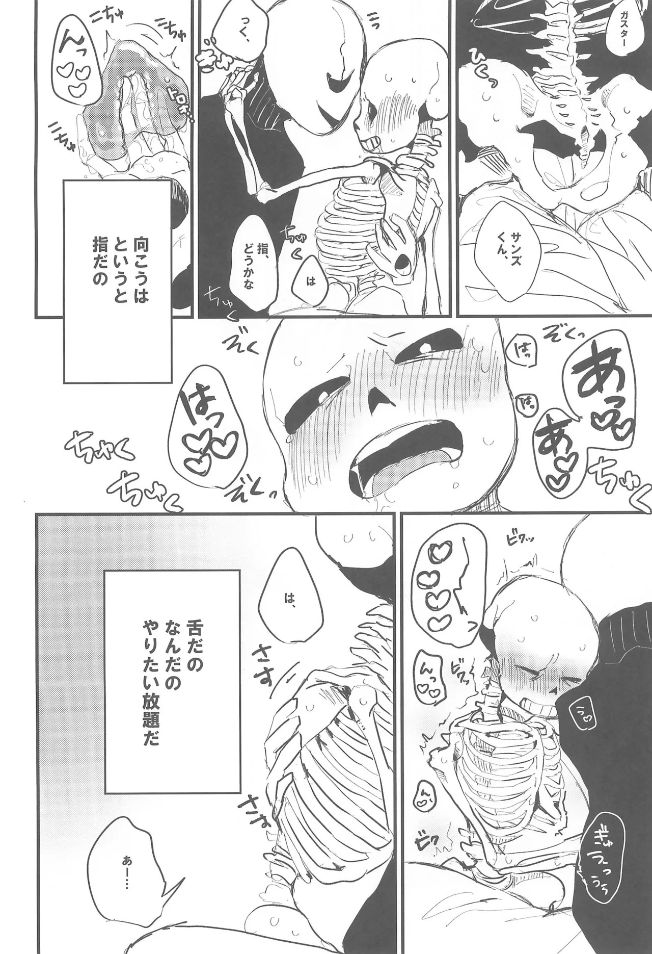 (C94) [Saodakeya (Monohoshizao)] tattoo (Undertale) - Page 10