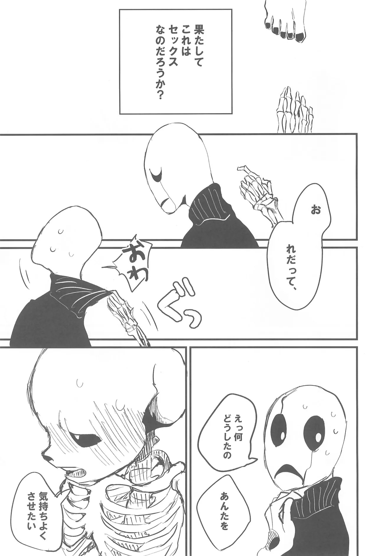 (C94) [Saodakeya (Monohoshizao)] tattoo (Undertale) - Page 11