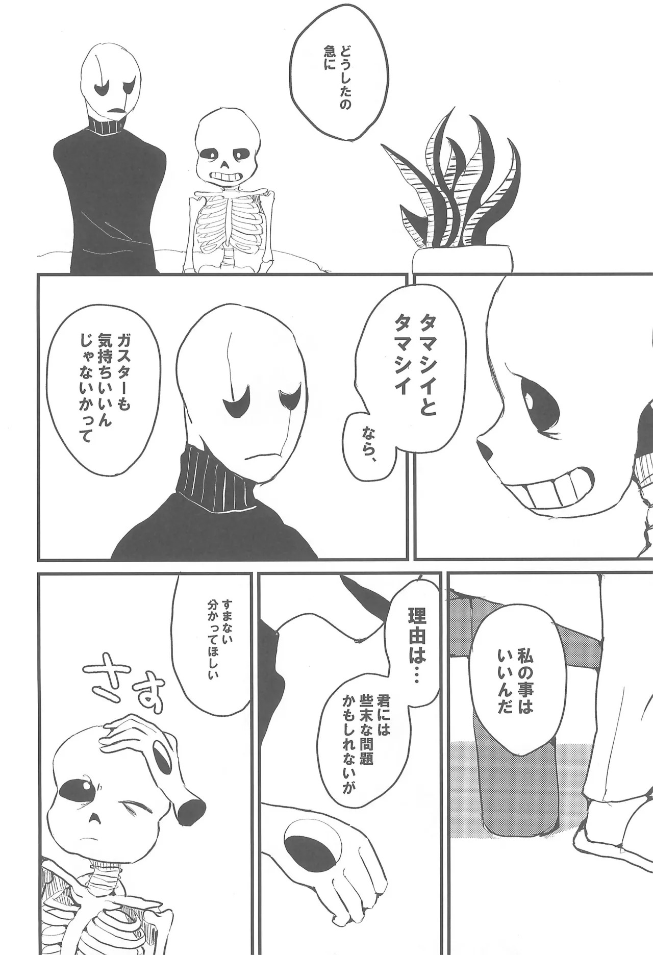 (C94) [Saodakeya (Monohoshizao)] tattoo (Undertale) - Page 12