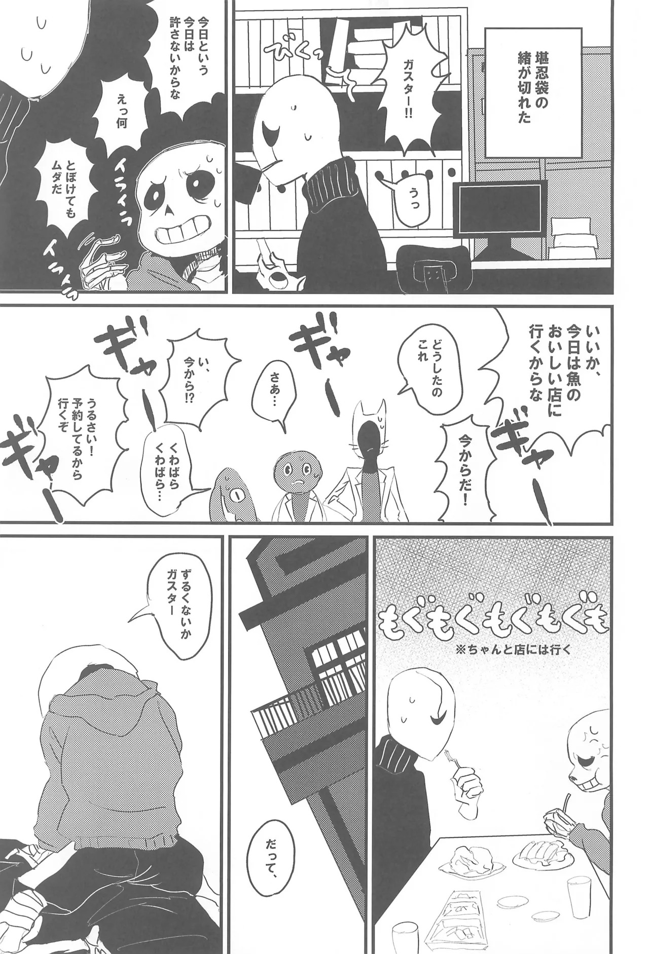 (C94) [Saodakeya (Monohoshizao)] tattoo (Undertale) - Page 15