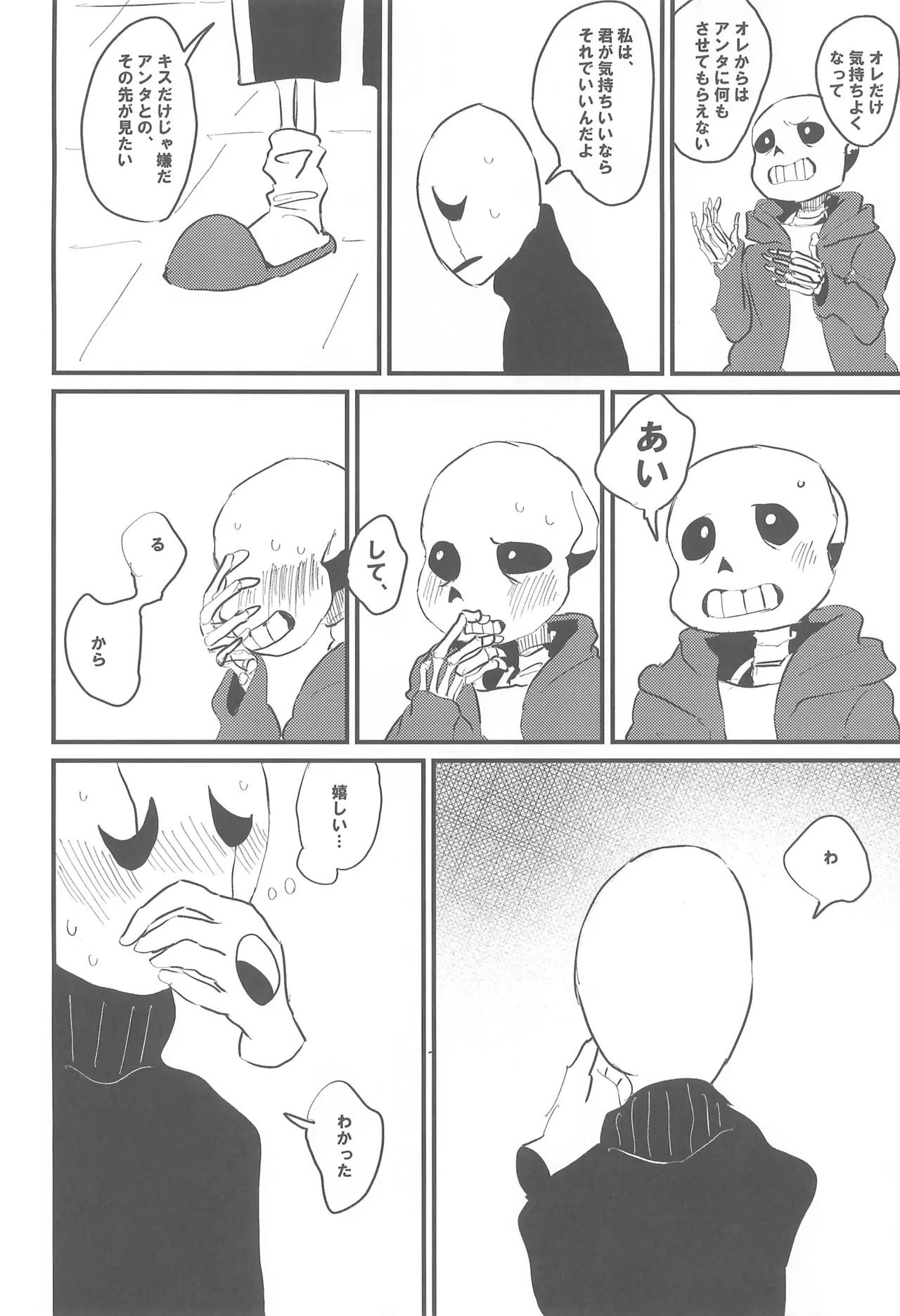 (C94) [Saodakeya (Monohoshizao)] tattoo (Undertale) - Page 16