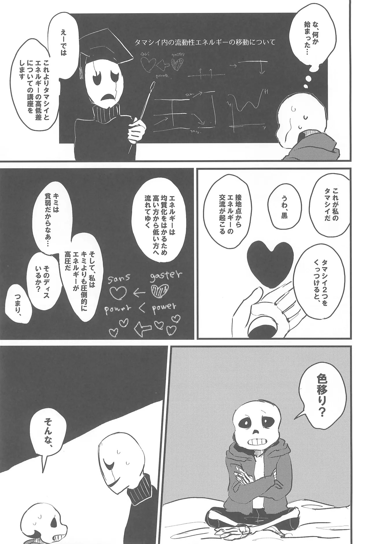 (C94) [Saodakeya (Monohoshizao)] tattoo (Undertale) - Page 17