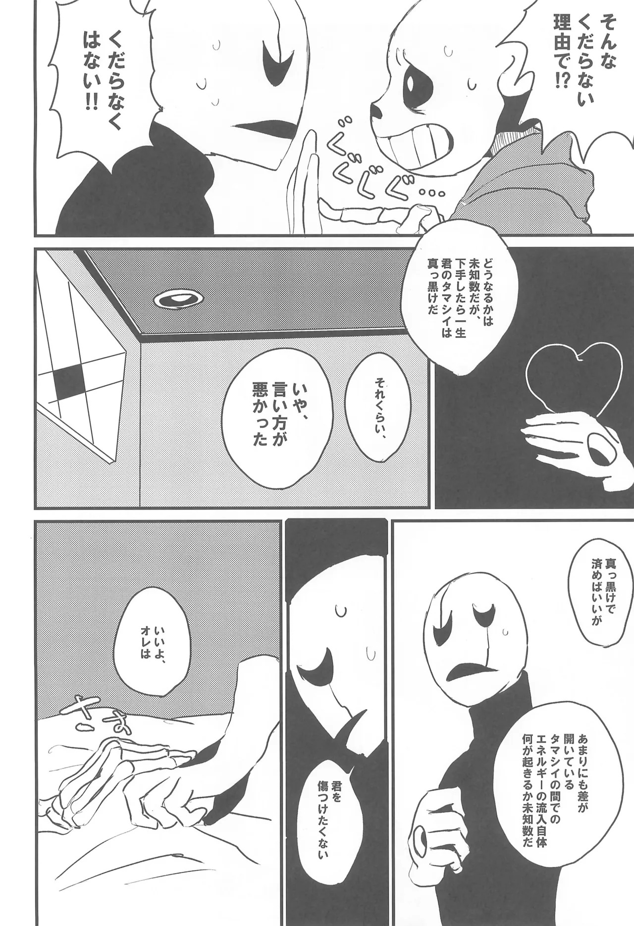 (C94) [Saodakeya (Monohoshizao)] tattoo (Undertale) - Page 18
