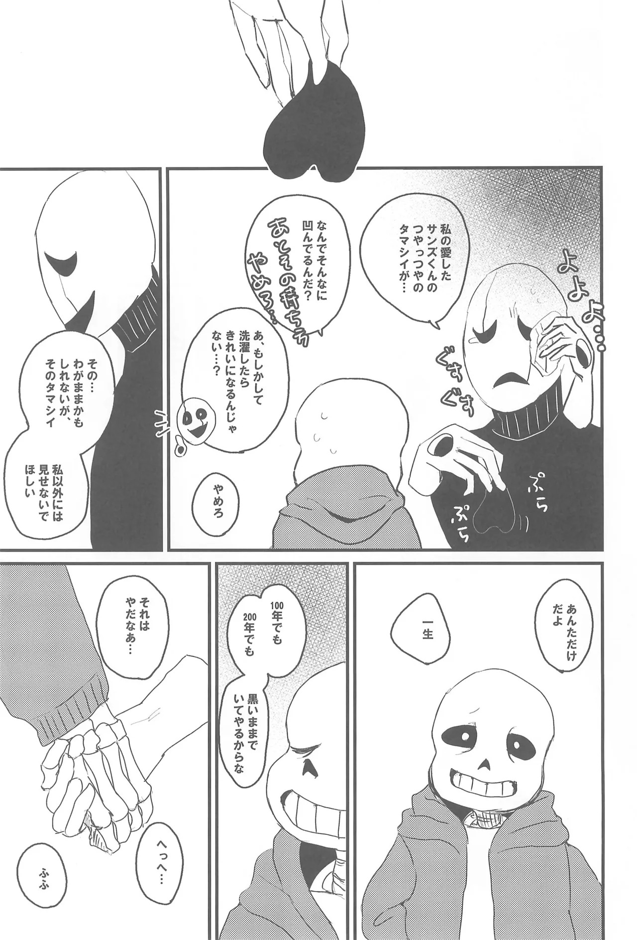 (C94) [Saodakeya (Monohoshizao)] tattoo (Undertale) - Page 23
