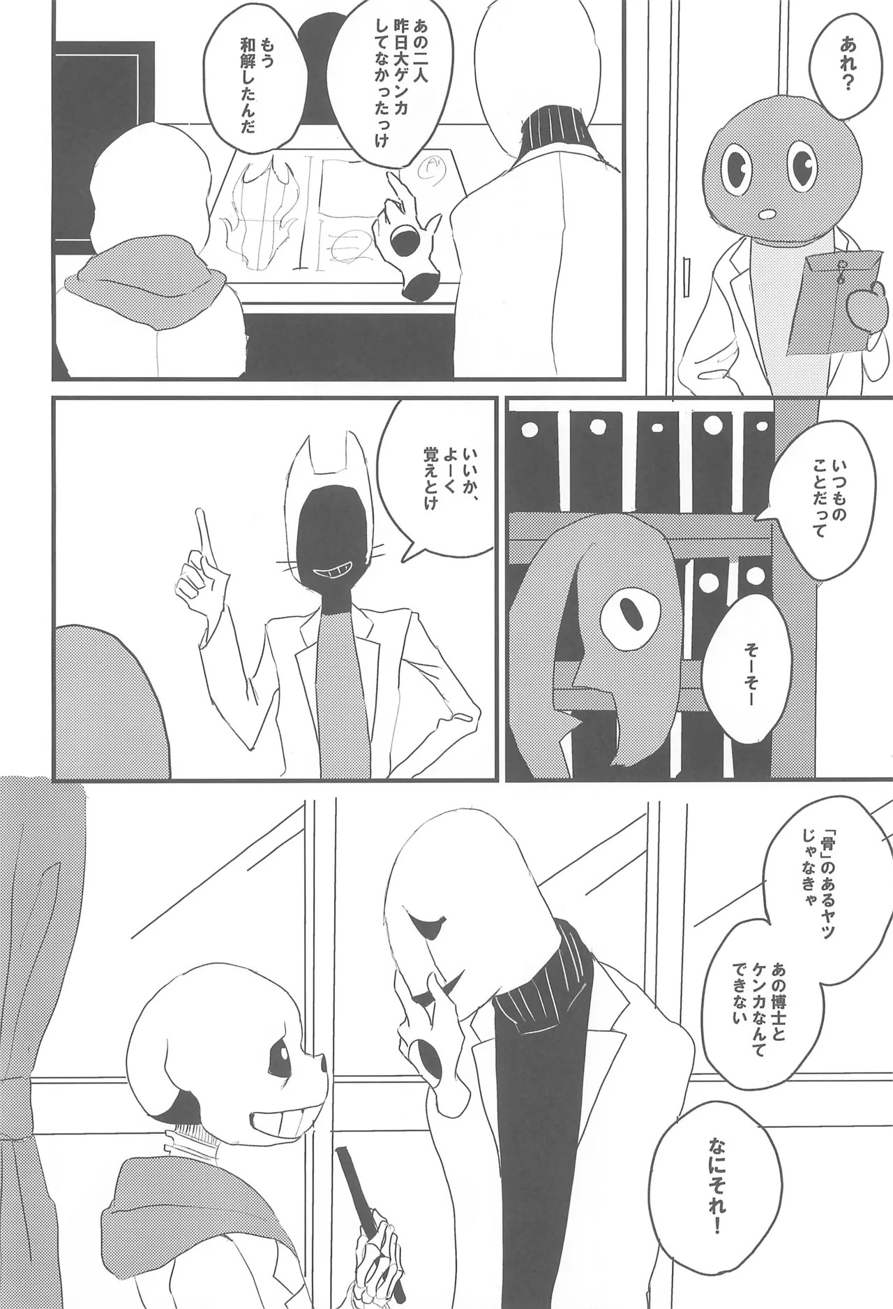 (C94) [Saodakeya (Monohoshizao)] tattoo (Undertale) - Page 24