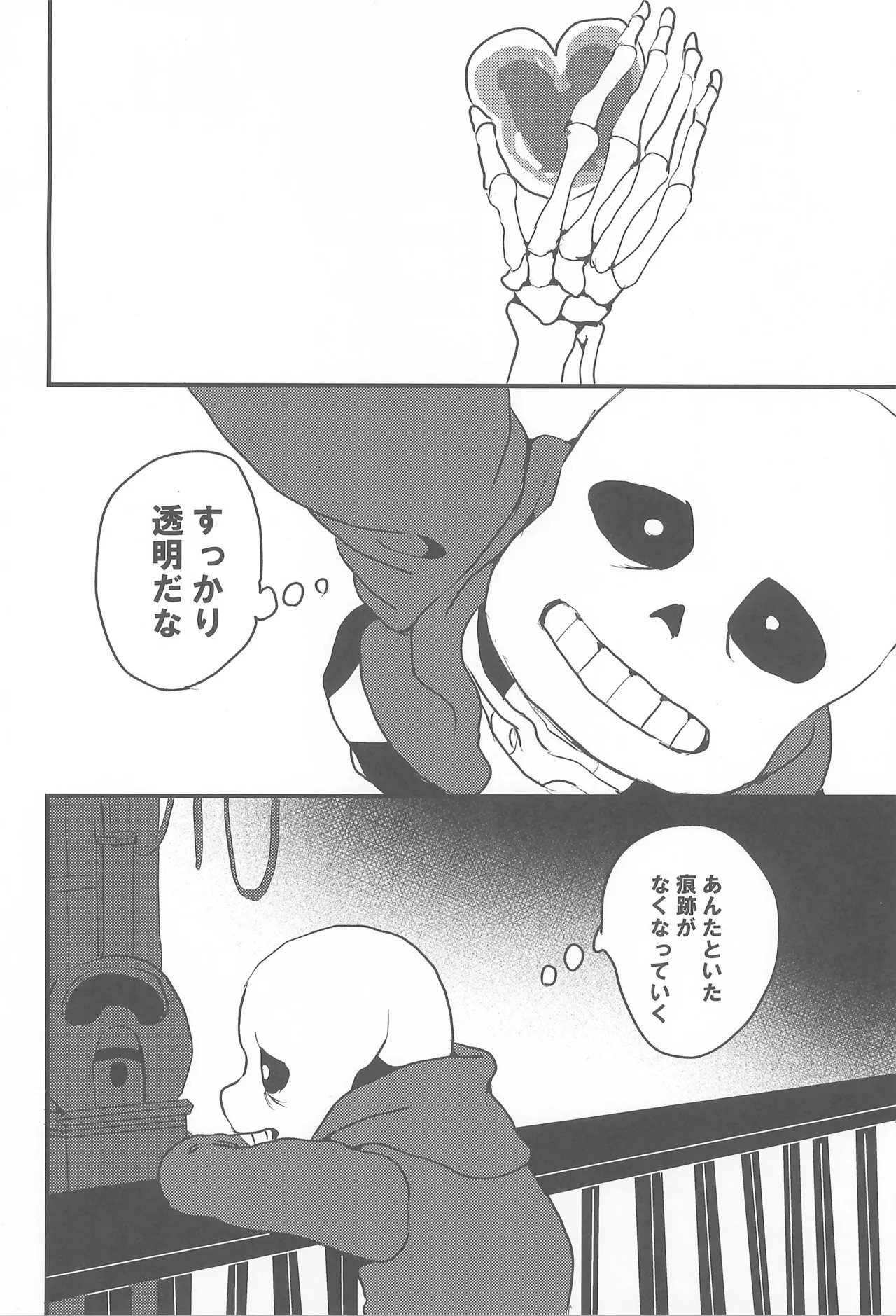 (C94) [Saodakeya (Monohoshizao)] tattoo (Undertale) - Page 26