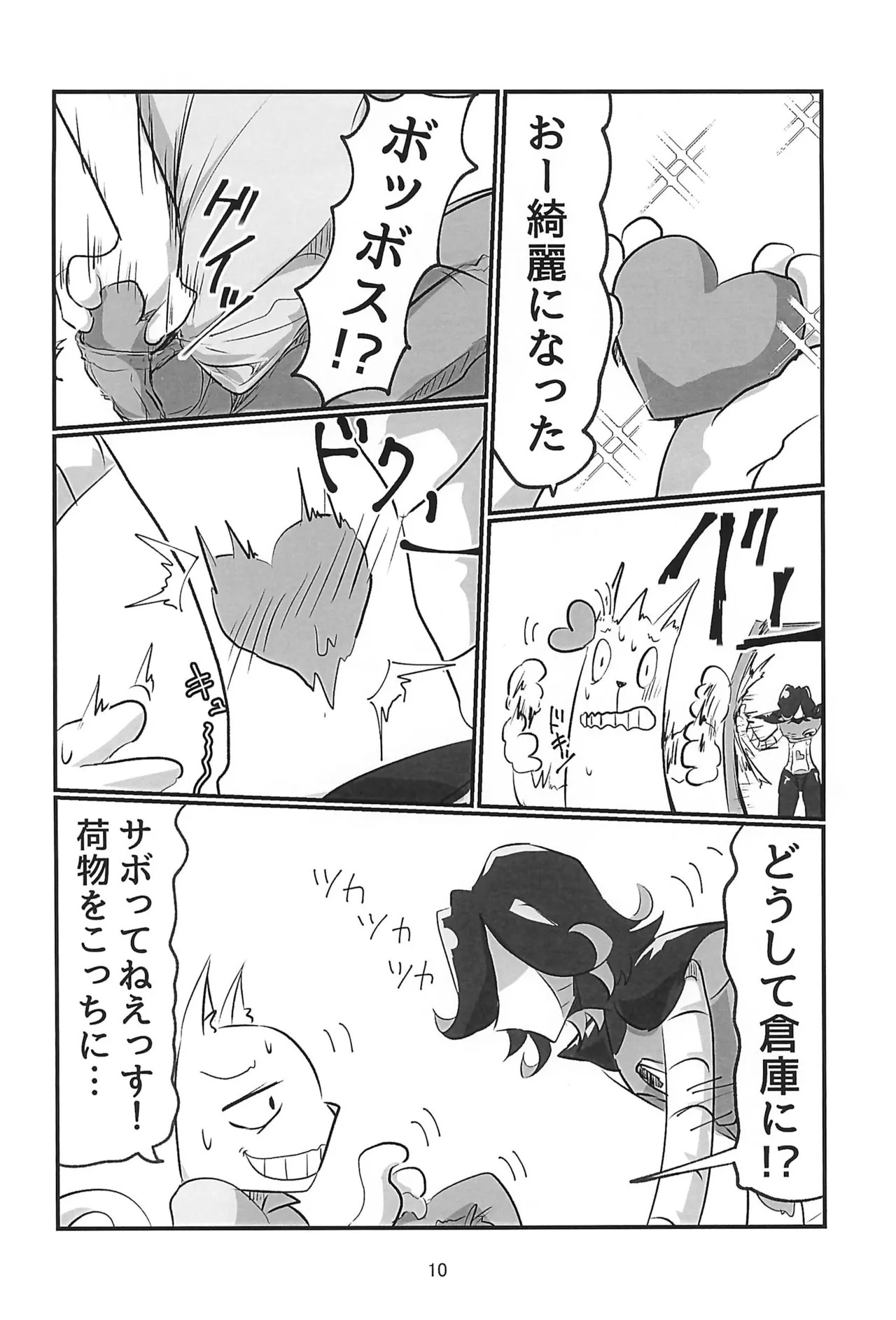 [Fukahire no O (Kayo)] Heart Panic (Undertale) - Page 10