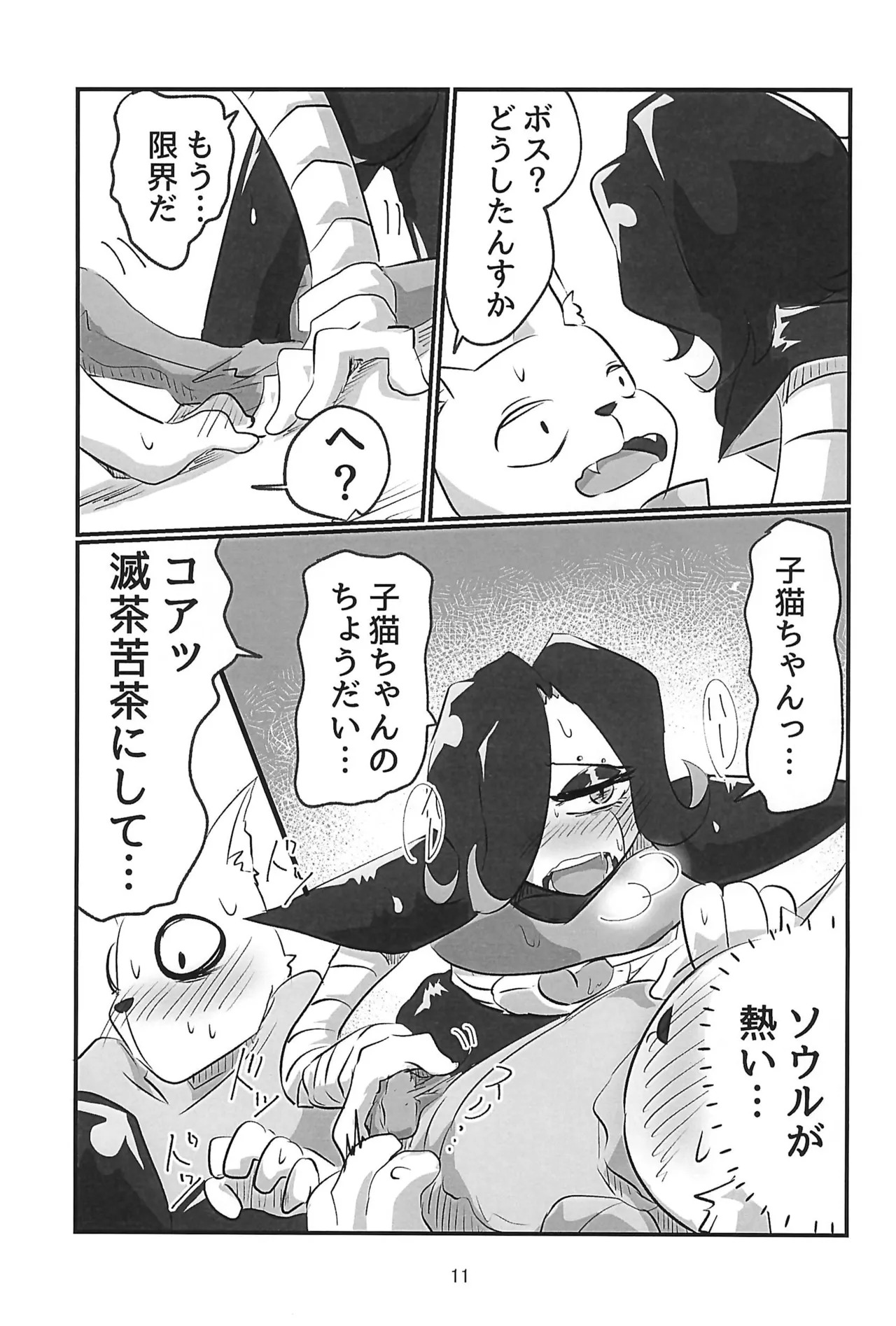 [Fukahire no O (Kayo)] Heart Panic (Undertale) - Page 11