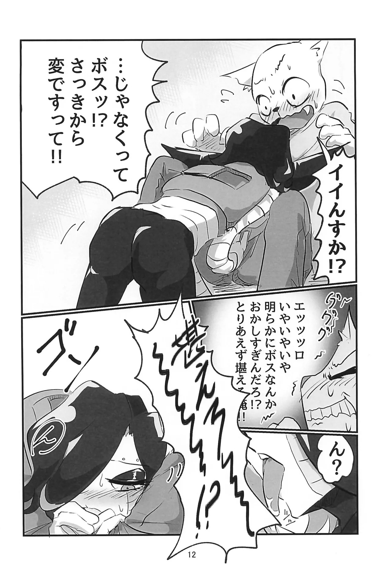 [Fukahire no O (Kayo)] Heart Panic (Undertale) - Page 12