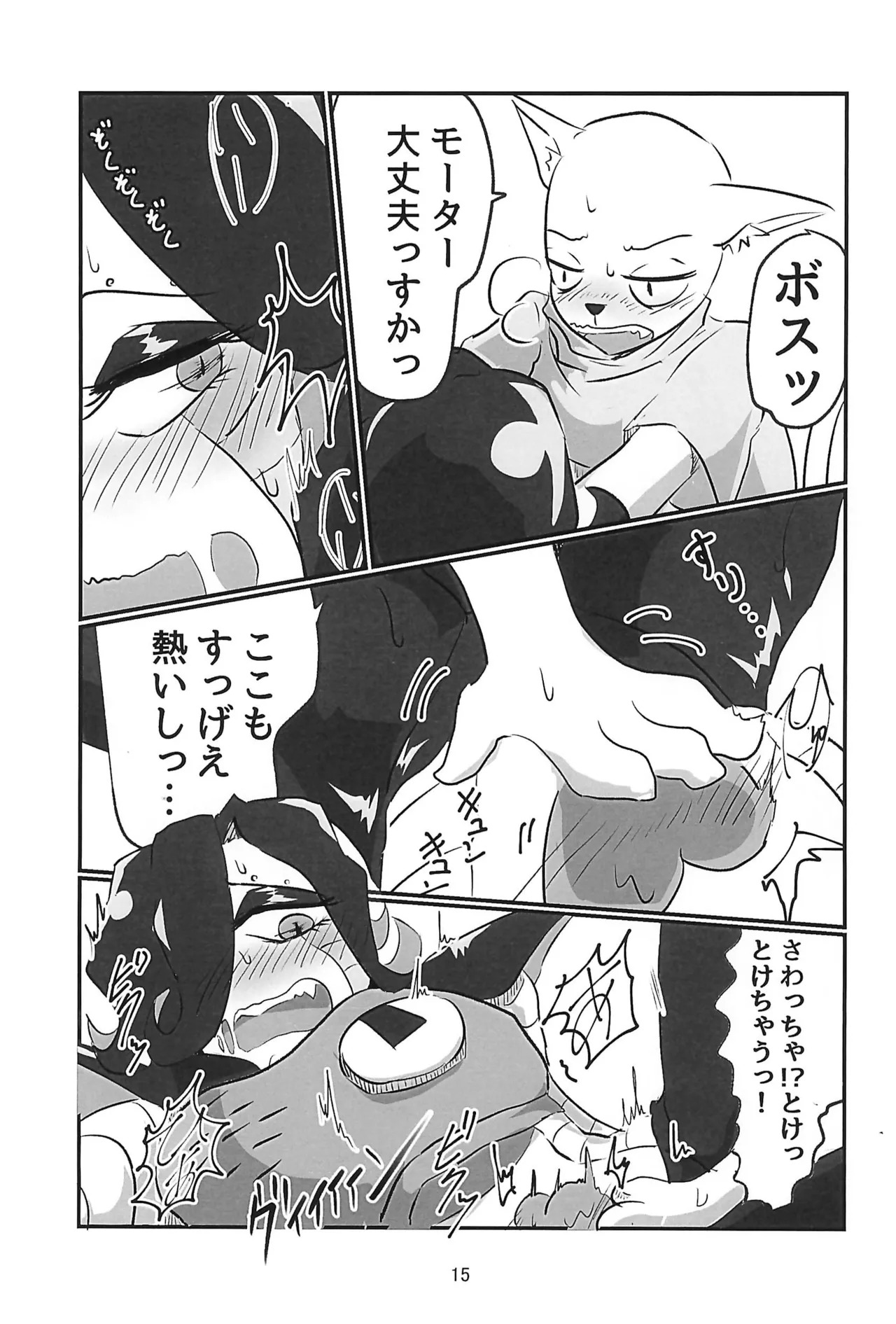 [Fukahire no O (Kayo)] Heart Panic (Undertale) - Page 15