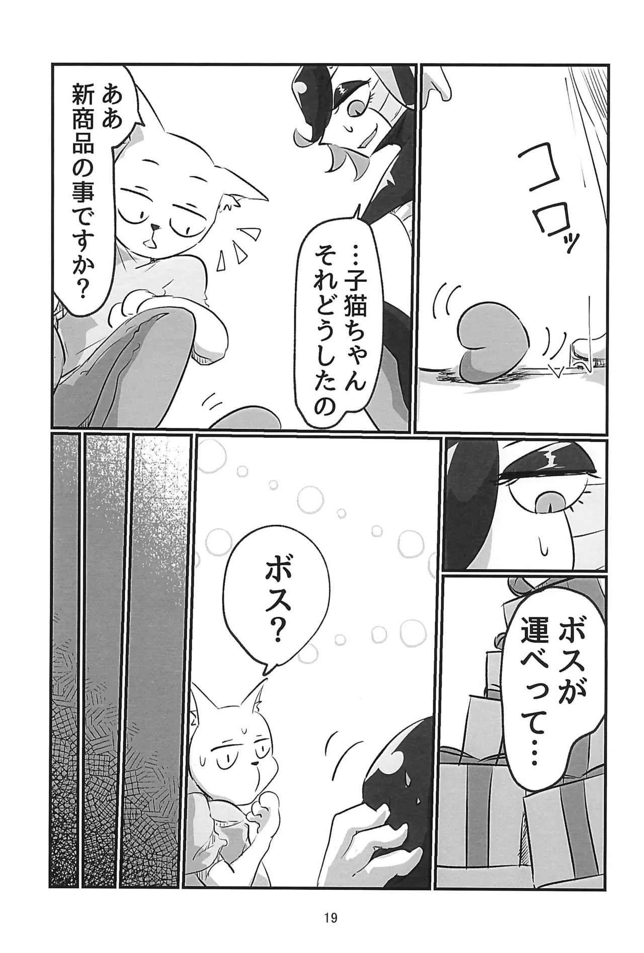 [Fukahire no O (Kayo)] Heart Panic (Undertale) - Page 19