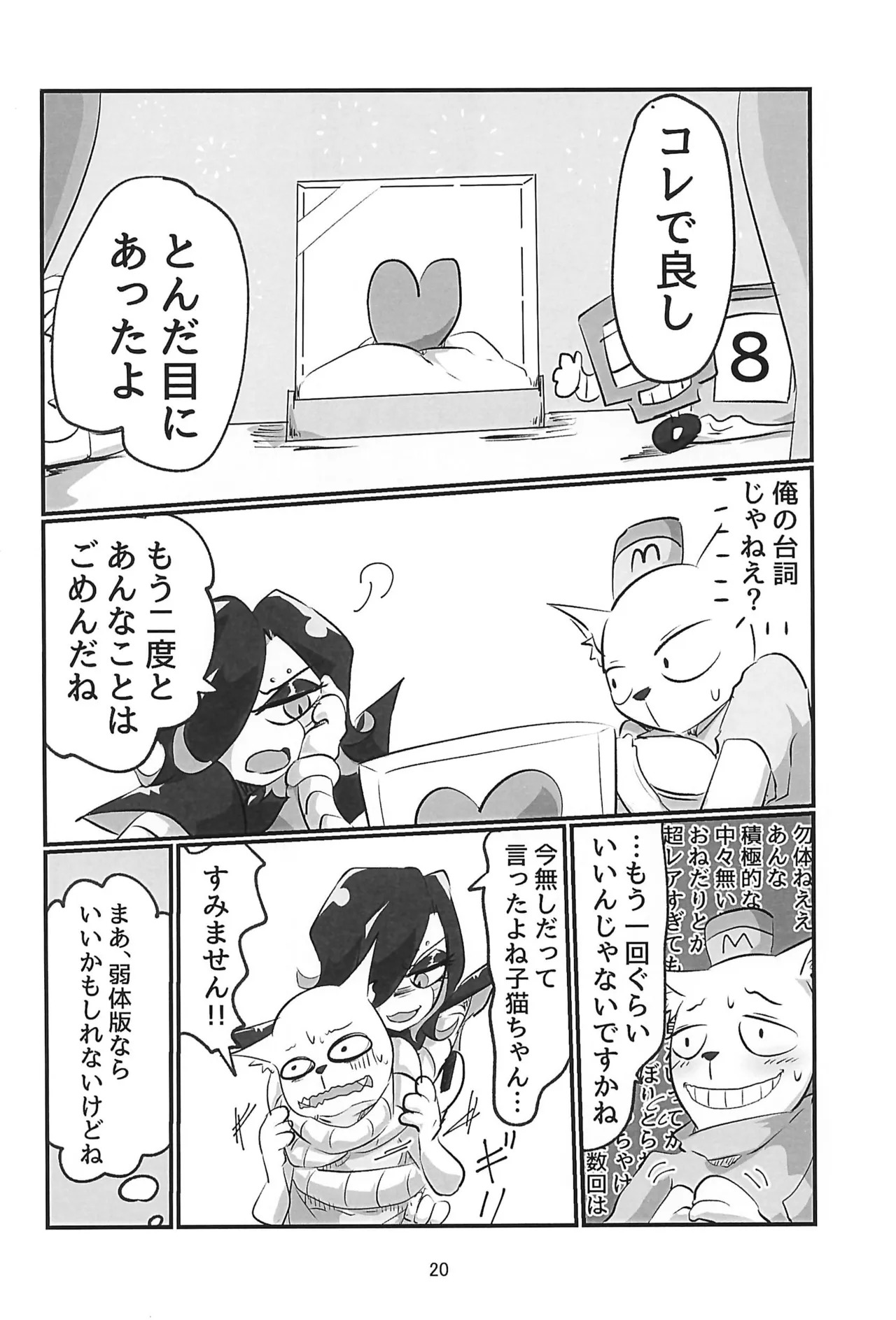 [Fukahire no O (Kayo)] Heart Panic (Undertale) - Page 20