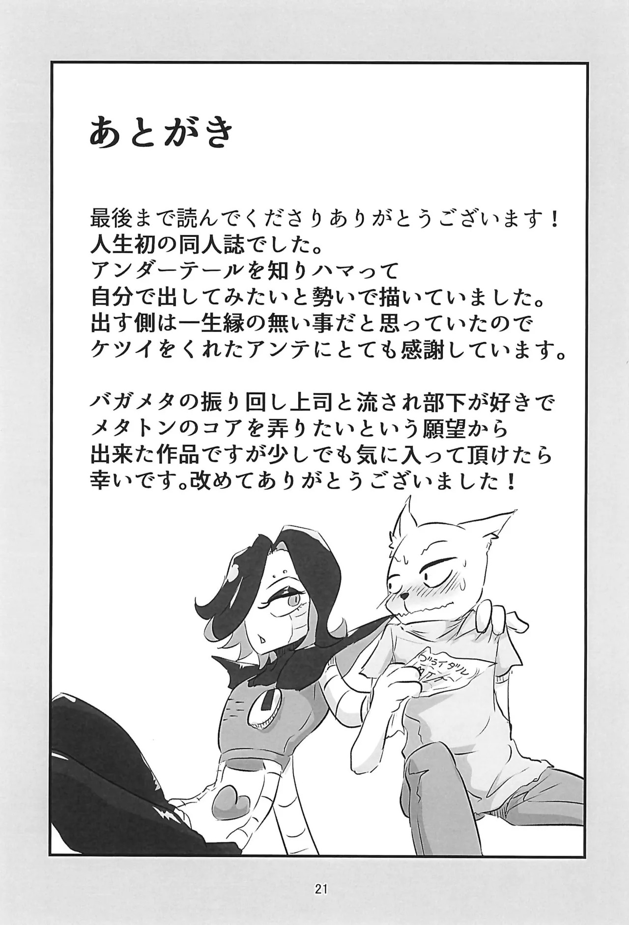 [Fukahire no O (Kayo)] Heart Panic (Undertale) - Page 21