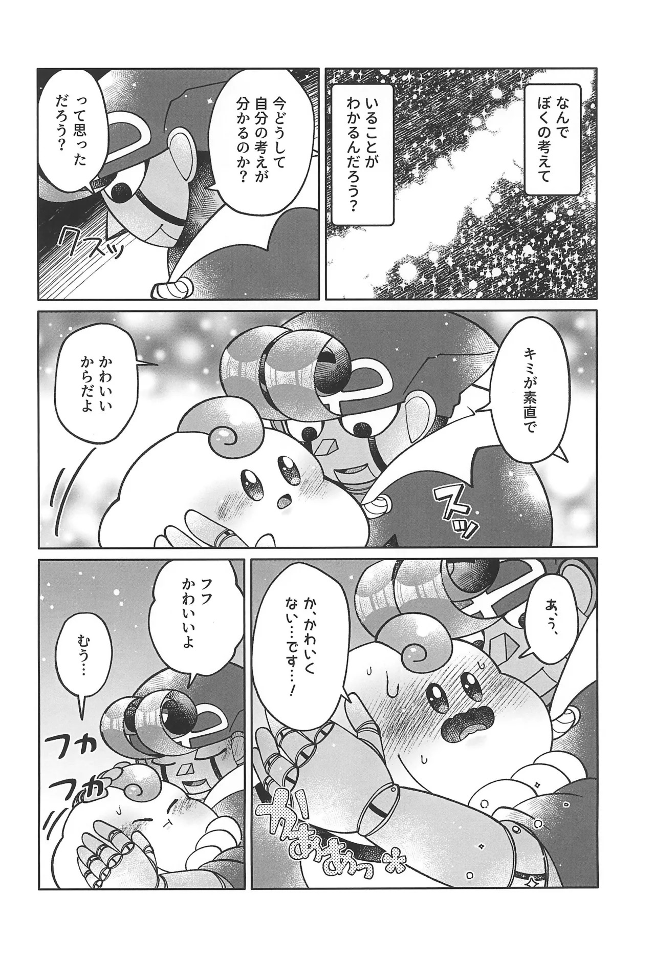 (Hoshi to Kumo no Kiseki 2025) [Saladajiya (Salada)] Blue Panic! (Super Mario RPG) - Page 10