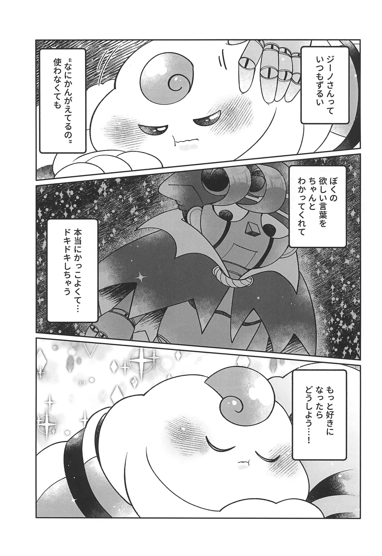 (Hoshi to Kumo no Kiseki 2025) [Saladajiya (Salada)] Blue Panic! (Super Mario RPG) - Page 11