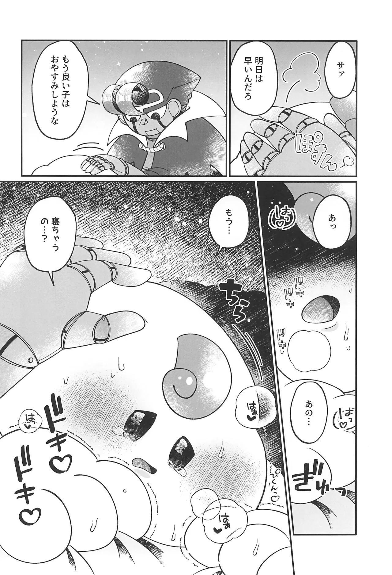 (Hoshi to Kumo no Kiseki 2025) [Saladajiya (Salada)] Blue Panic! (Super Mario RPG) - Page 12