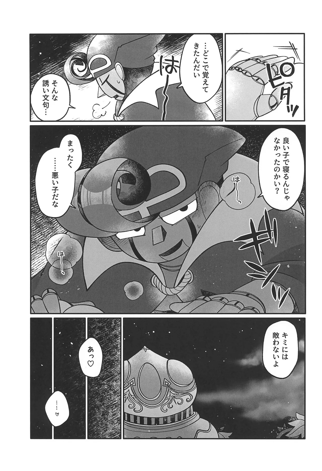 (Hoshi to Kumo no Kiseki 2025) [Saladajiya (Salada)] Blue Panic! (Super Mario RPG) - Page 13