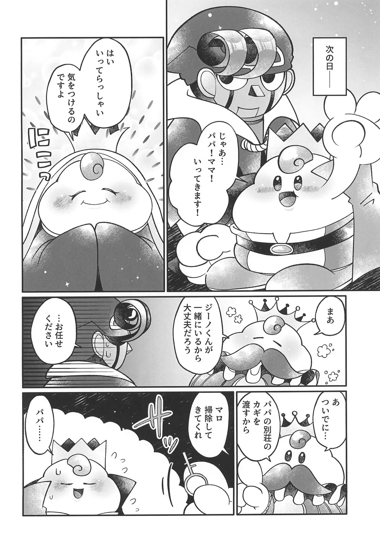 (Hoshi to Kumo no Kiseki 2025) [Saladajiya (Salada)] Blue Panic! (Super Mario RPG) - Page 14