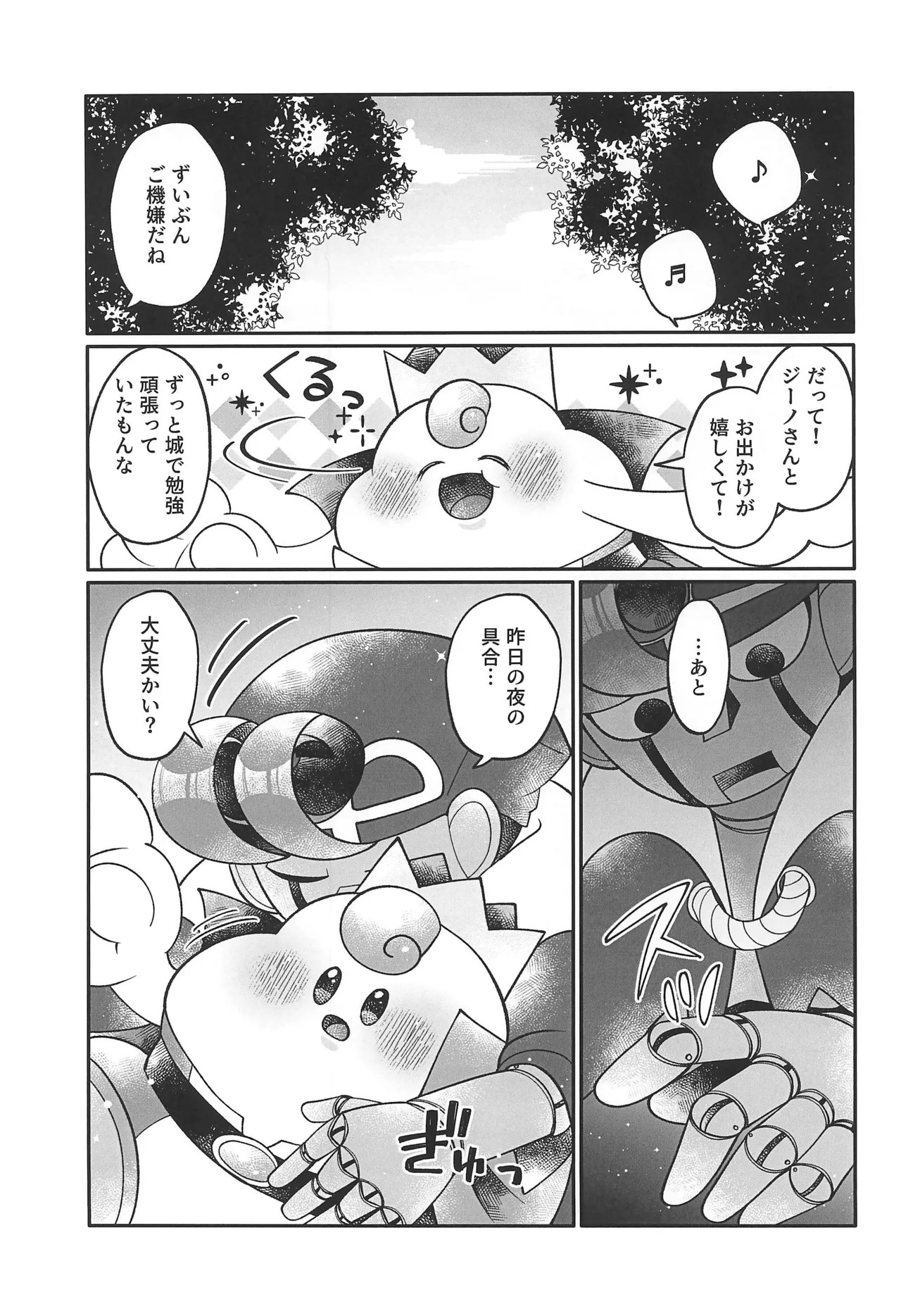 (Hoshi to Kumo no Kiseki 2025) [Saladajiya (Salada)] Blue Panic! (Super Mario RPG) - Page 15