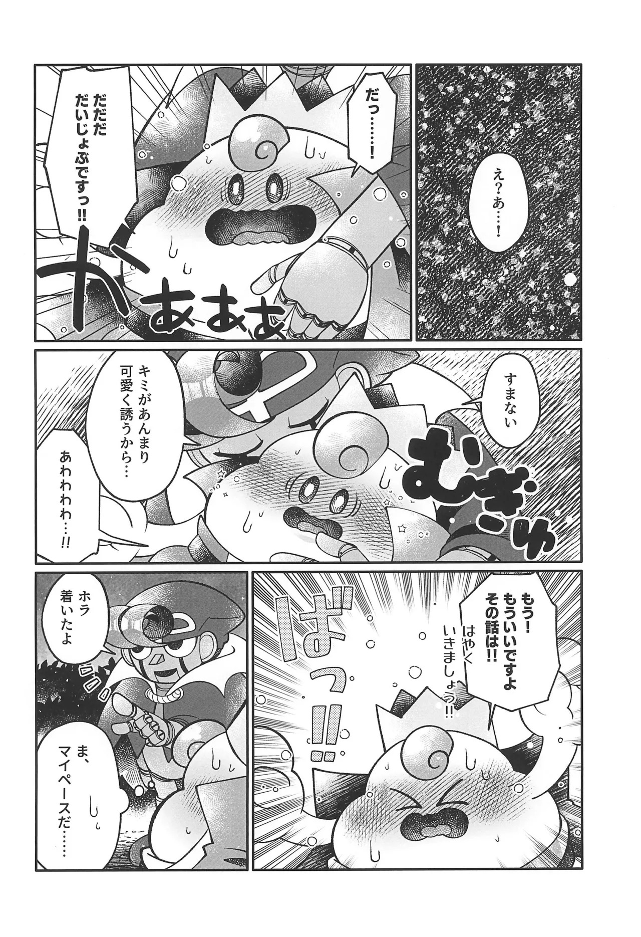 (Hoshi to Kumo no Kiseki 2025) [Saladajiya (Salada)] Blue Panic! (Super Mario RPG) - Page 16