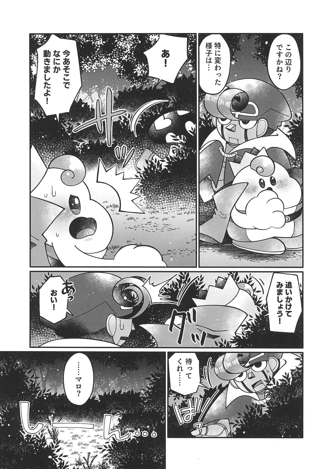 (Hoshi to Kumo no Kiseki 2025) [Saladajiya (Salada)] Blue Panic! (Super Mario RPG) - Page 17