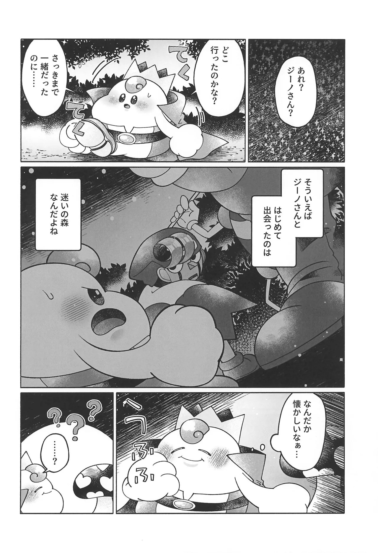 (Hoshi to Kumo no Kiseki 2025) [Saladajiya (Salada)] Blue Panic! (Super Mario RPG) - Page 18