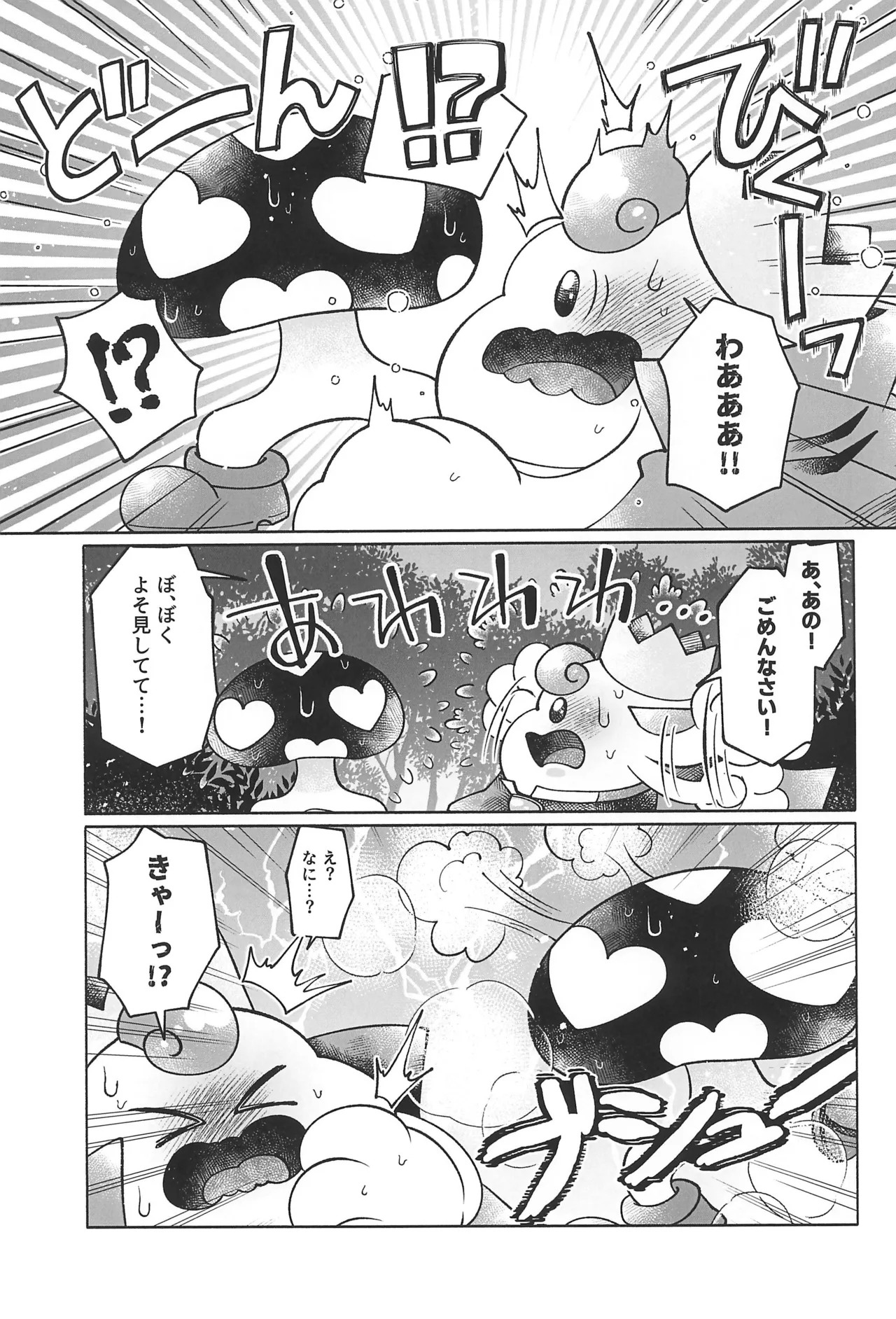 (Hoshi to Kumo no Kiseki 2025) [Saladajiya (Salada)] Blue Panic! (Super Mario RPG) - Page 19