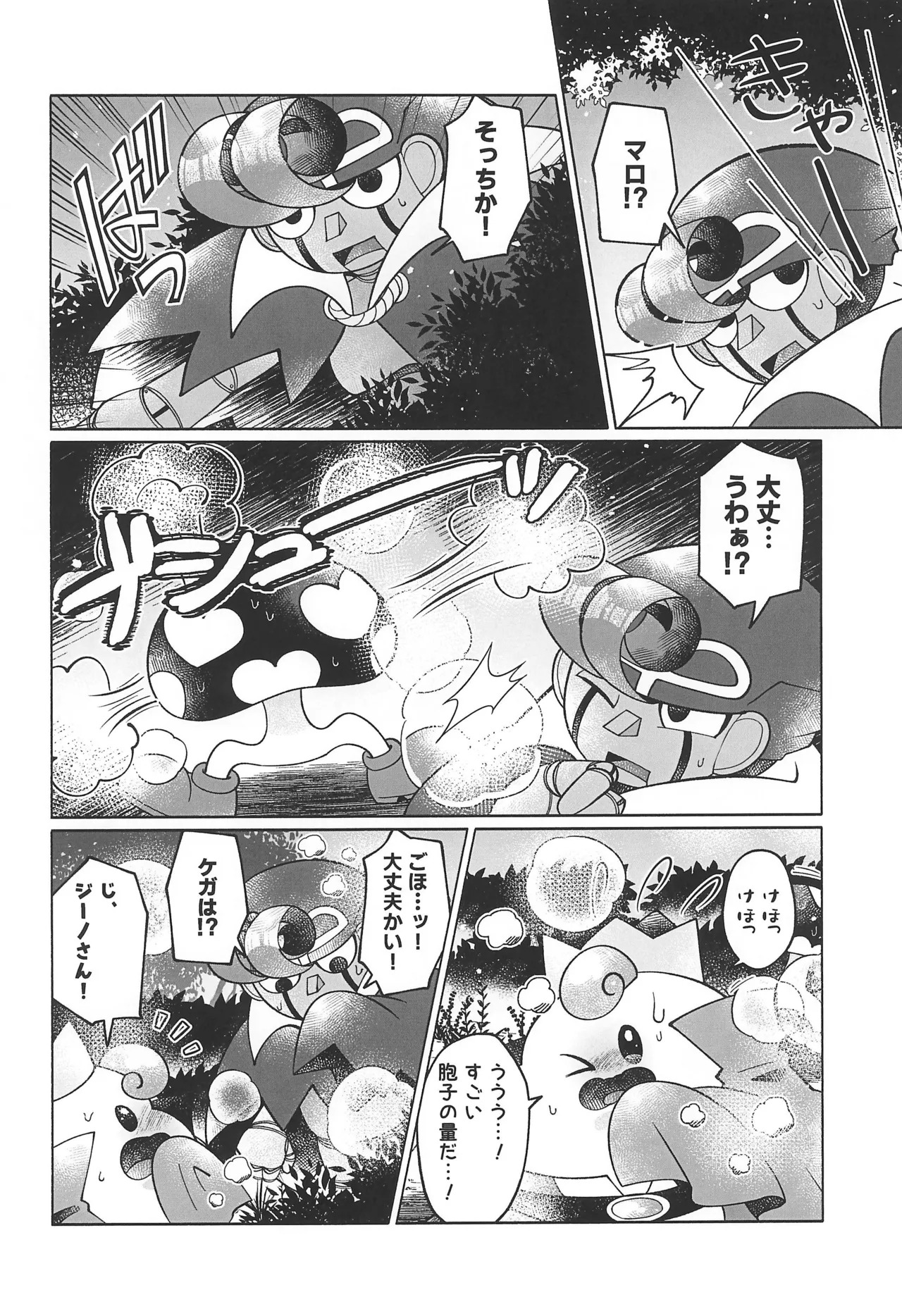 (Hoshi to Kumo no Kiseki 2025) [Saladajiya (Salada)] Blue Panic! (Super Mario RPG) - Page 20