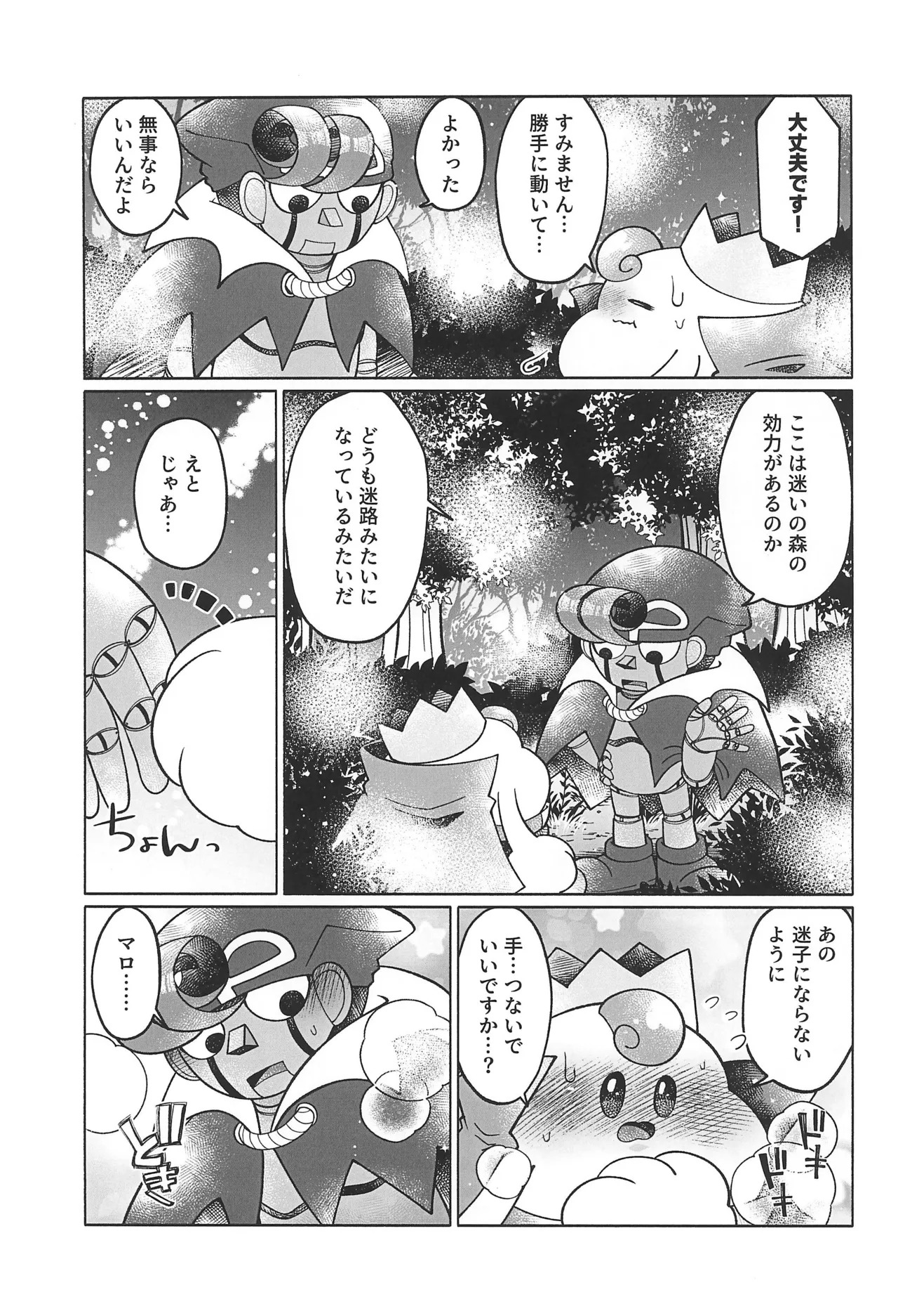(Hoshi to Kumo no Kiseki 2025) [Saladajiya (Salada)] Blue Panic! (Super Mario RPG) - Page 21